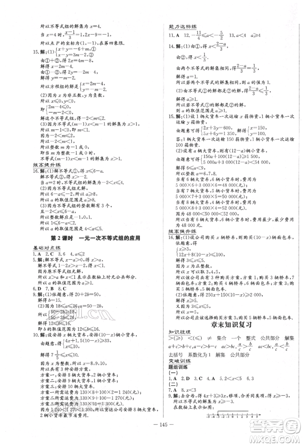 吉林教育出版社2022練案課時(shí)作業(yè)本八年級下冊數(shù)學(xué)青島版參考答案