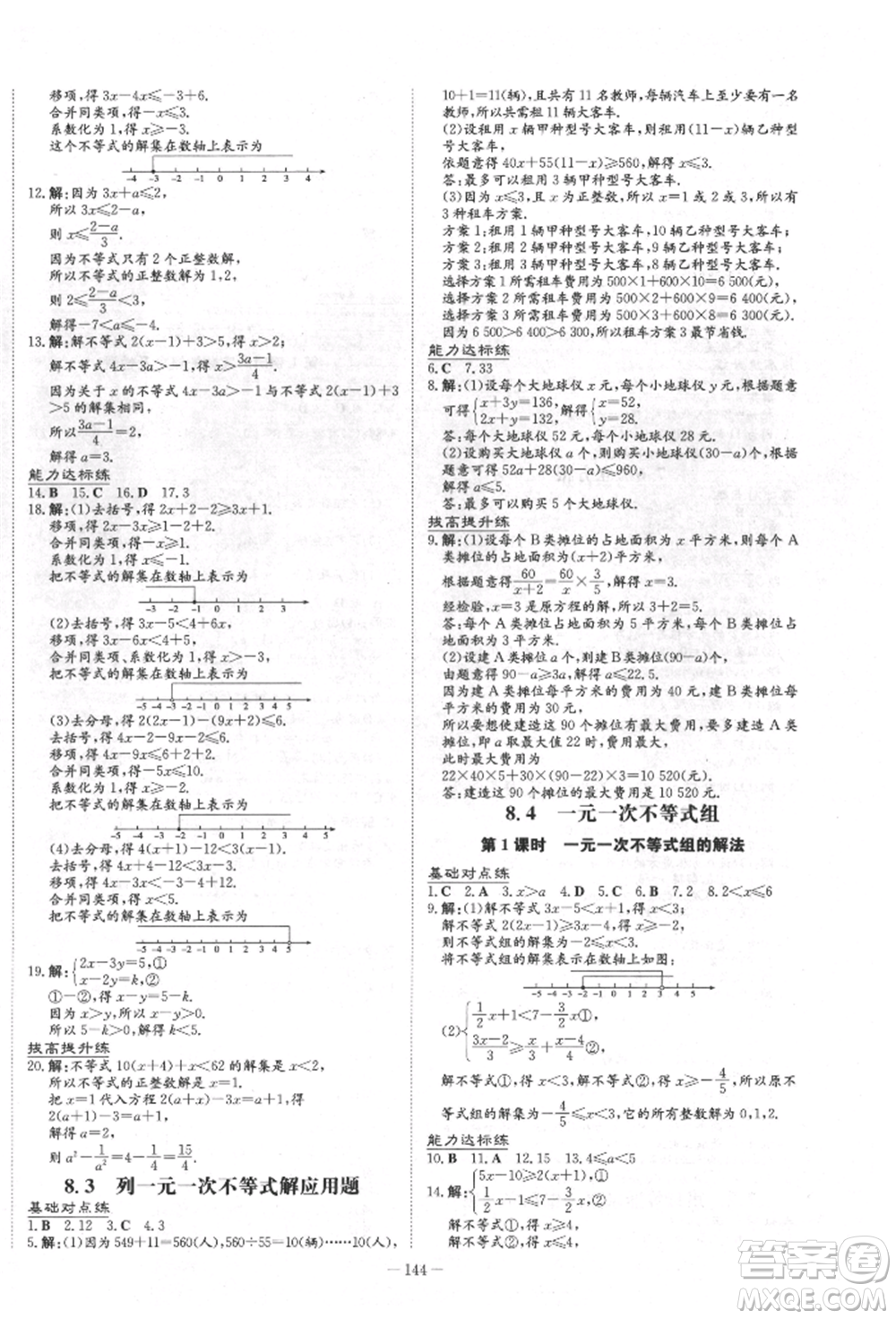 吉林教育出版社2022練案課時(shí)作業(yè)本八年級下冊數(shù)學(xué)青島版參考答案