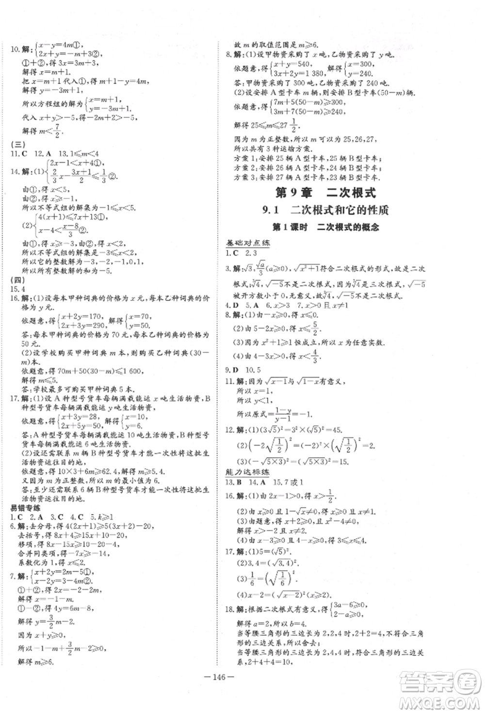 吉林教育出版社2022練案課時(shí)作業(yè)本八年級下冊數(shù)學(xué)青島版參考答案