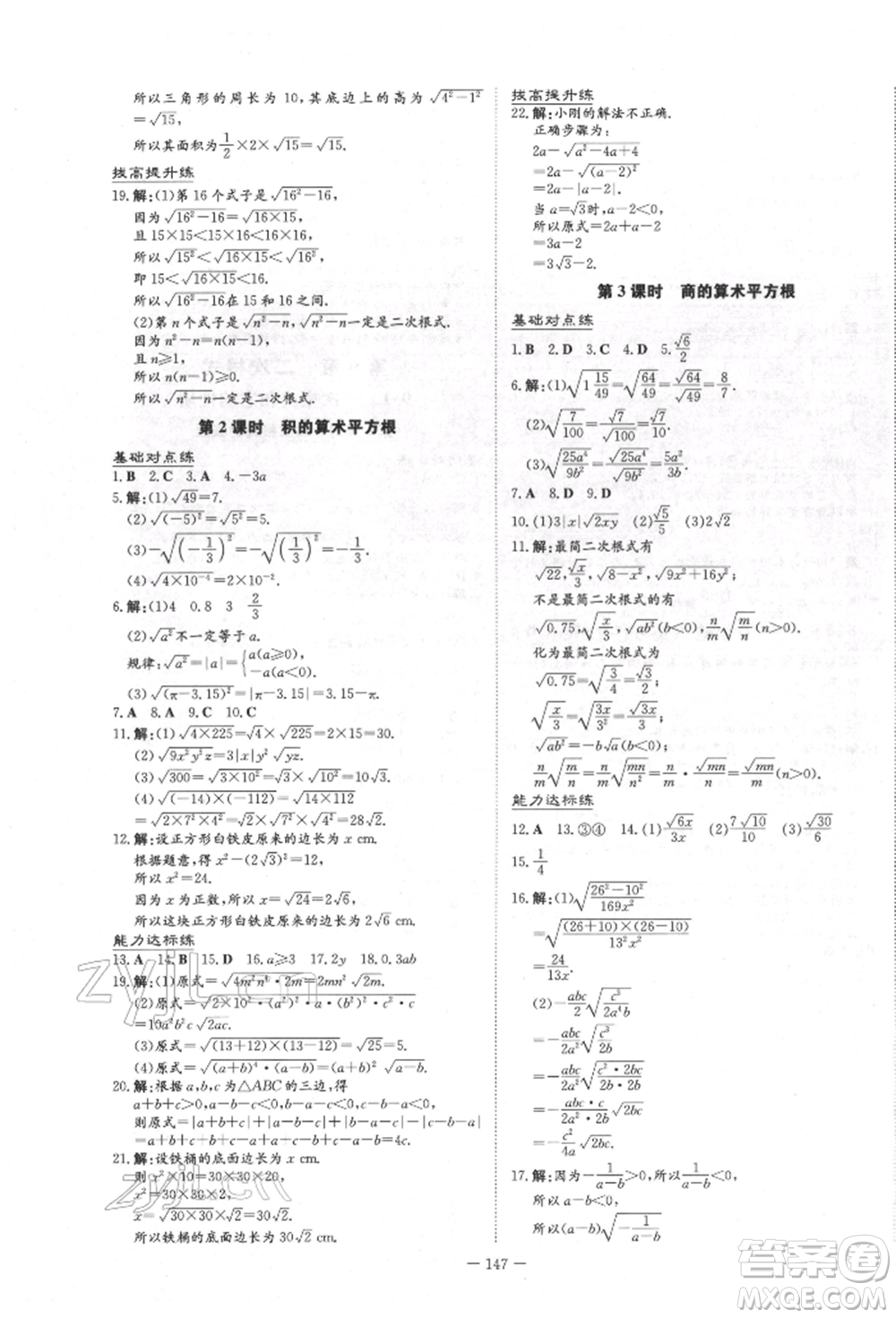 吉林教育出版社2022練案課時(shí)作業(yè)本八年級下冊數(shù)學(xué)青島版參考答案