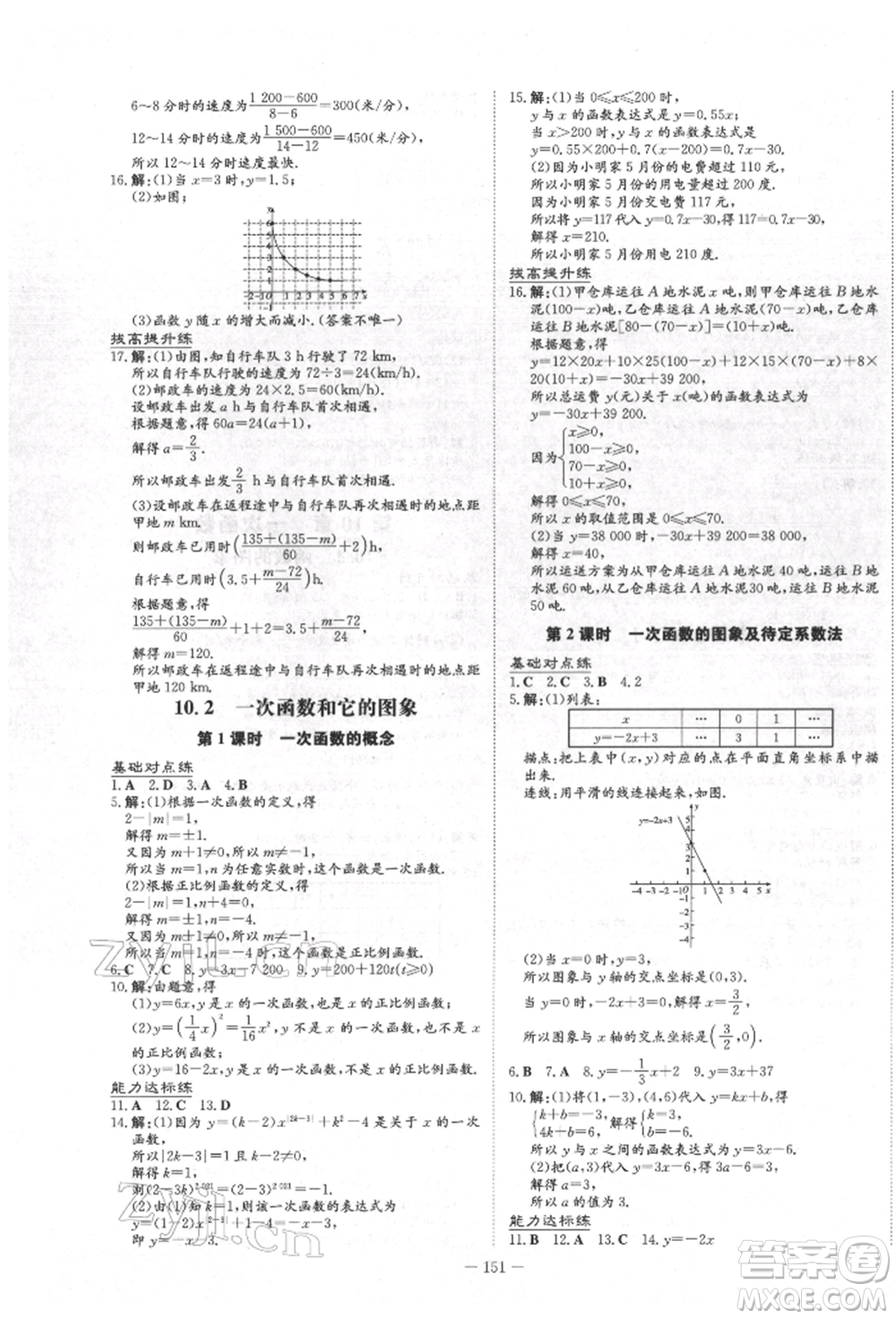 吉林教育出版社2022練案課時(shí)作業(yè)本八年級下冊數(shù)學(xué)青島版參考答案