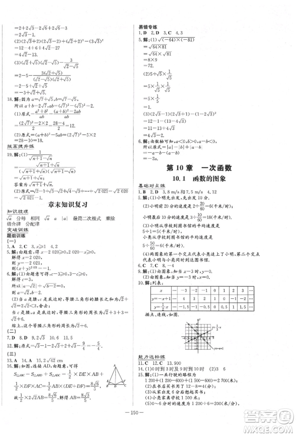 吉林教育出版社2022練案課時(shí)作業(yè)本八年級下冊數(shù)學(xué)青島版參考答案