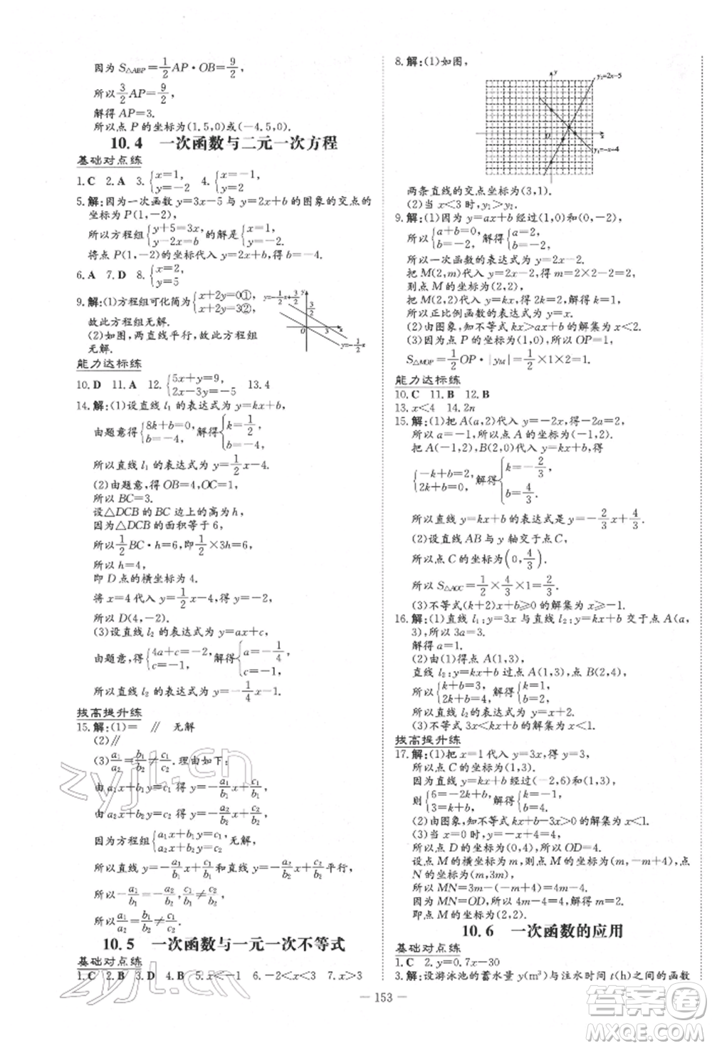 吉林教育出版社2022練案課時(shí)作業(yè)本八年級下冊數(shù)學(xué)青島版參考答案