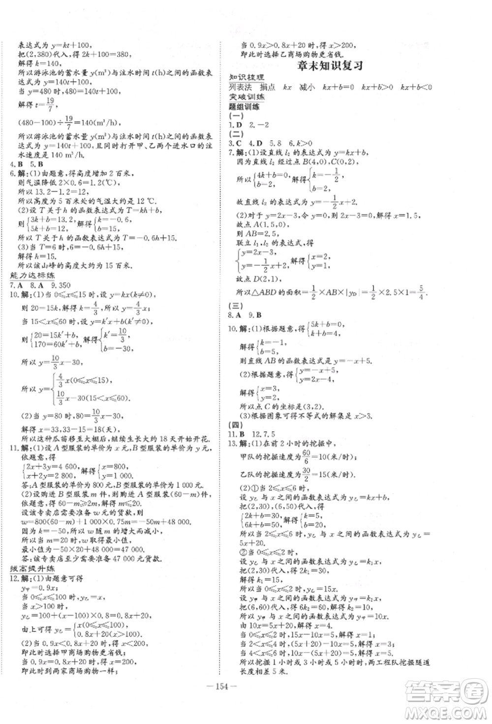 吉林教育出版社2022練案課時(shí)作業(yè)本八年級下冊數(shù)學(xué)青島版參考答案