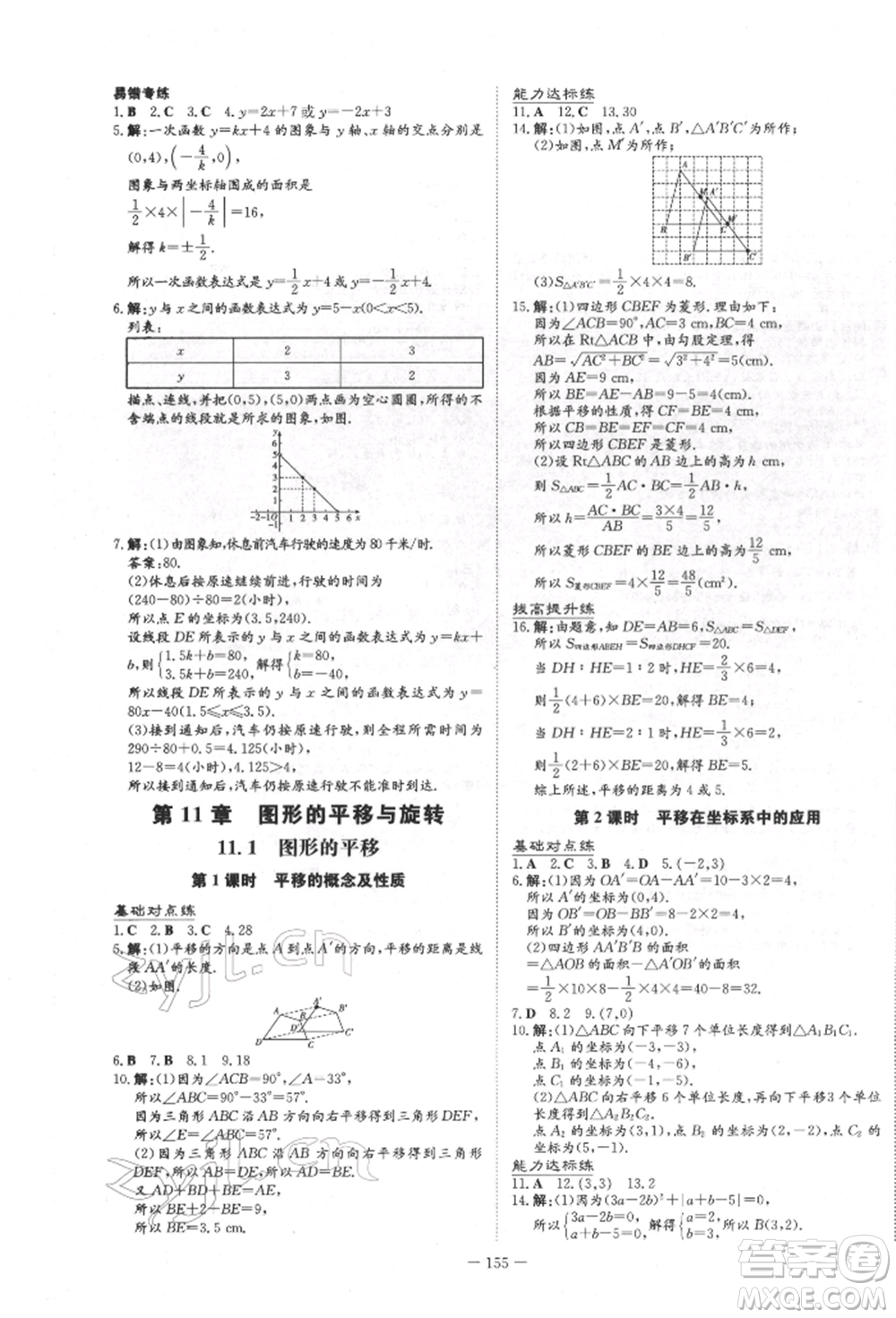 吉林教育出版社2022練案課時(shí)作業(yè)本八年級下冊數(shù)學(xué)青島版參考答案