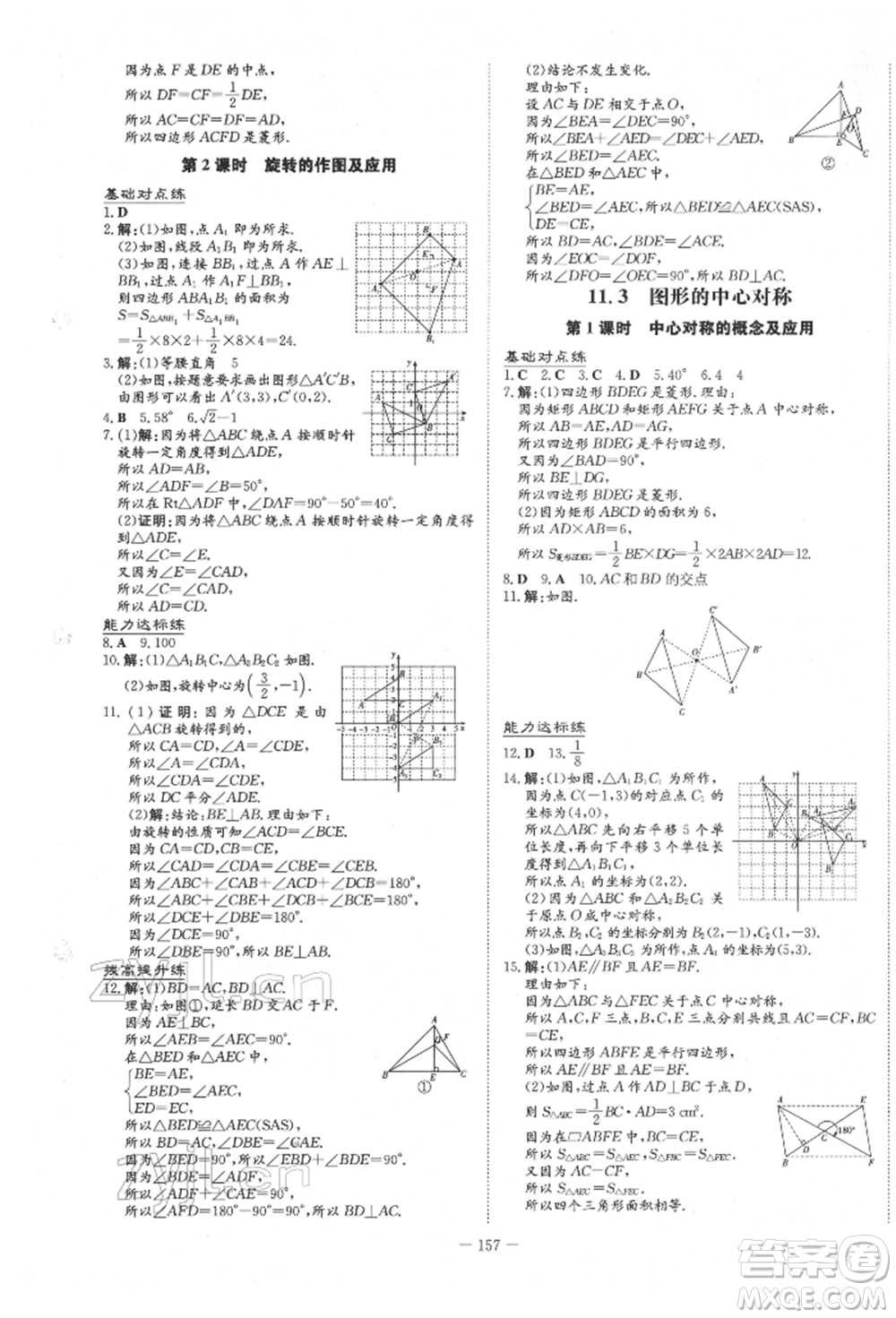 吉林教育出版社2022練案課時(shí)作業(yè)本八年級下冊數(shù)學(xué)青島版參考答案