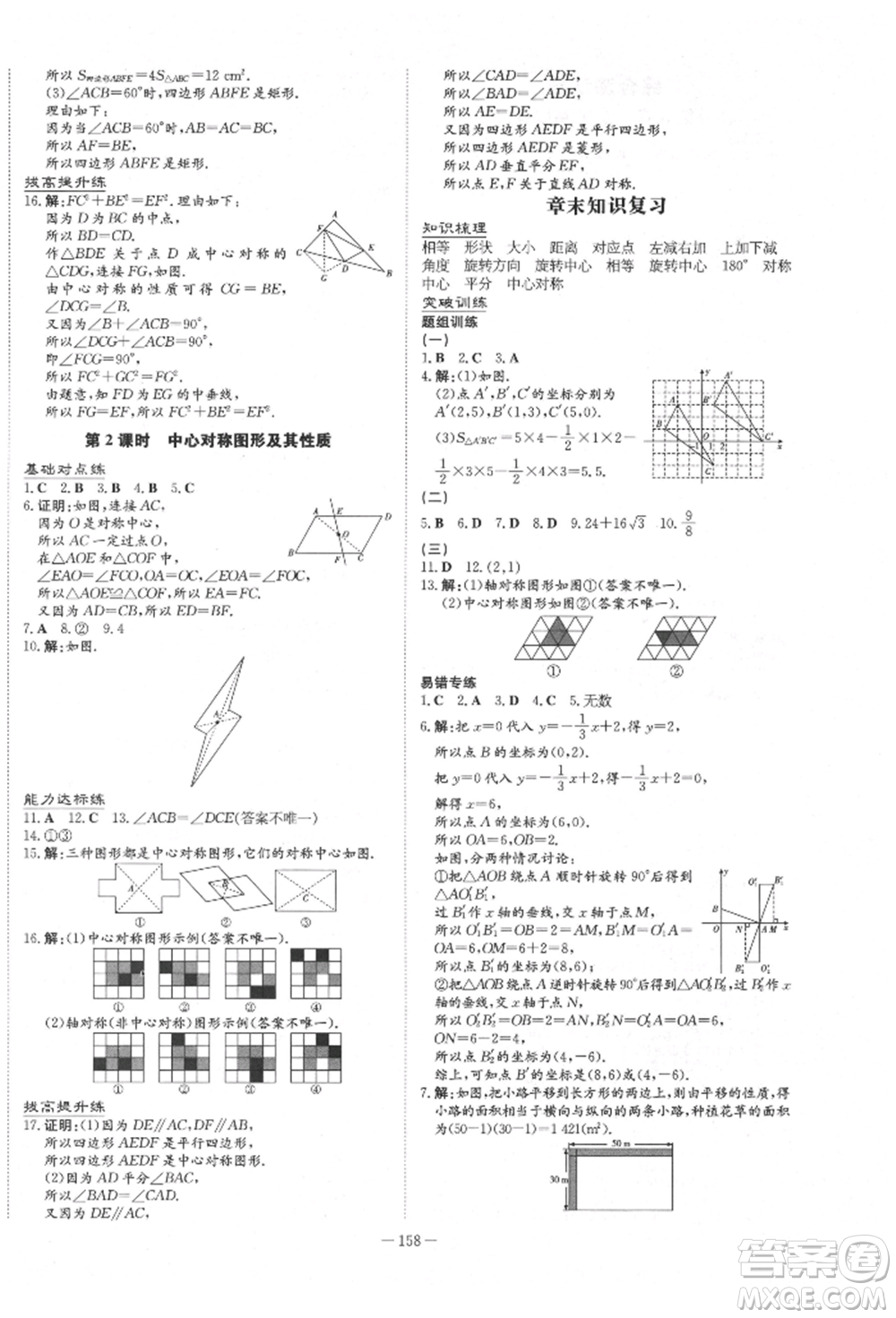 吉林教育出版社2022練案課時(shí)作業(yè)本八年級下冊數(shù)學(xué)青島版參考答案