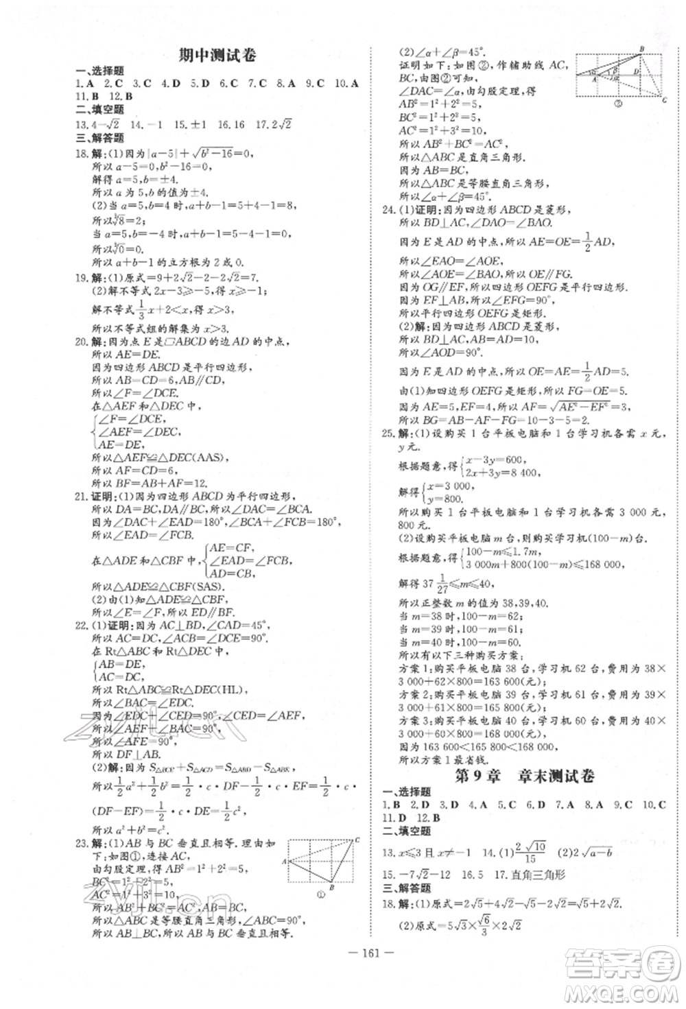 吉林教育出版社2022練案課時(shí)作業(yè)本八年級下冊數(shù)學(xué)青島版參考答案