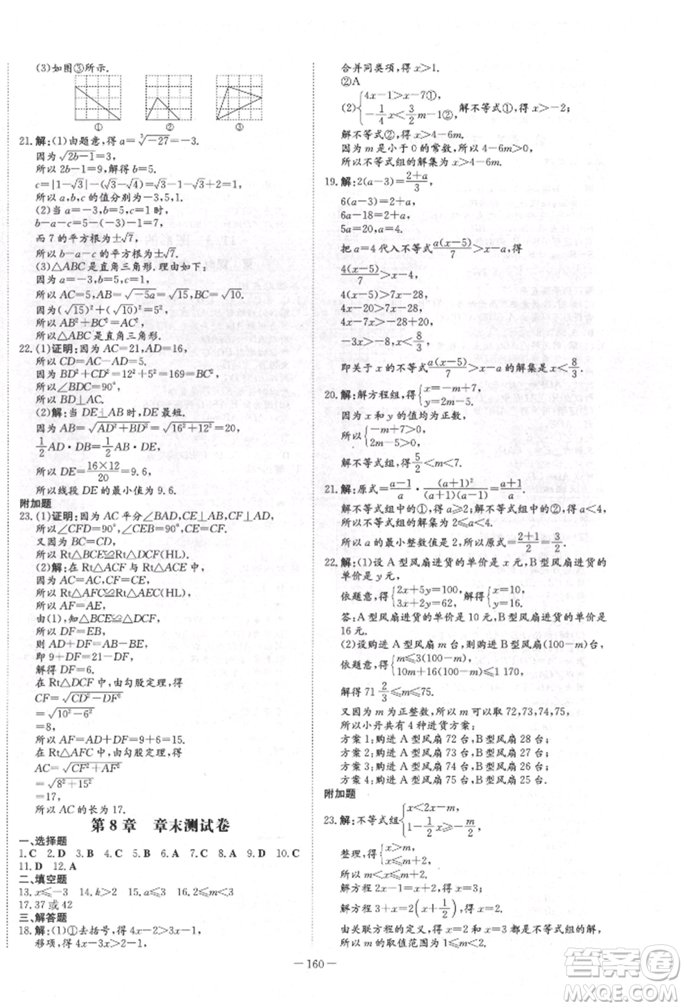 吉林教育出版社2022練案課時(shí)作業(yè)本八年級下冊數(shù)學(xué)青島版參考答案