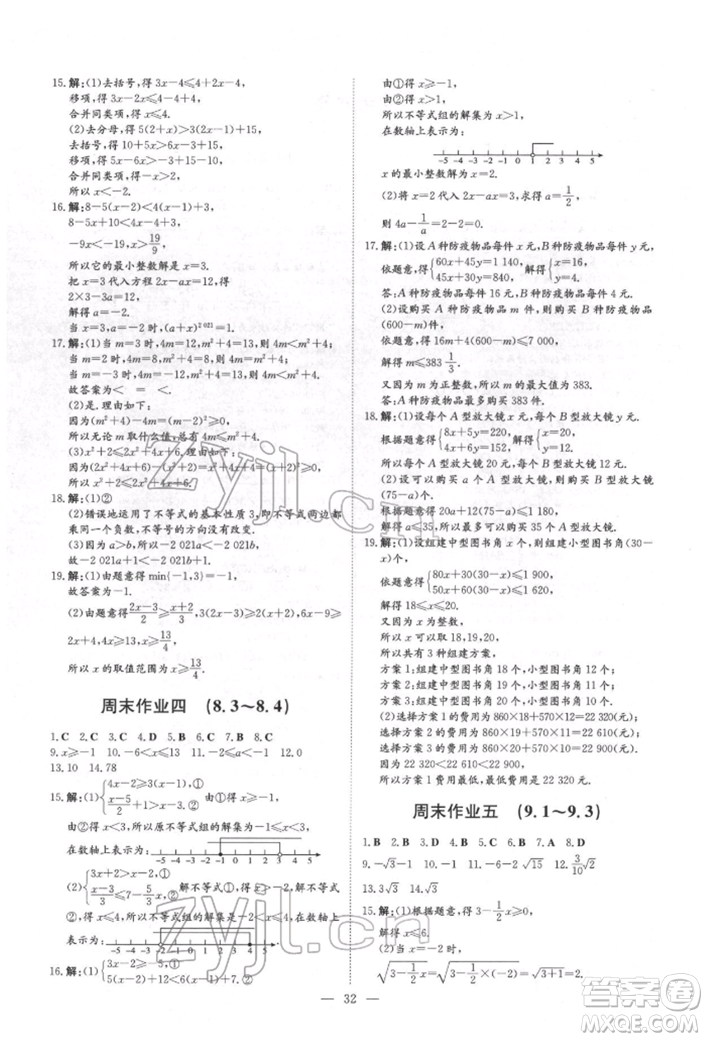 吉林教育出版社2022練案課時(shí)作業(yè)本八年級下冊數(shù)學(xué)青島版參考答案