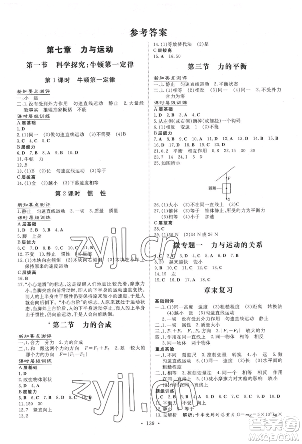 吉林教育出版社2022練案課時作業(yè)本八年級下冊物理滬科版參考答案