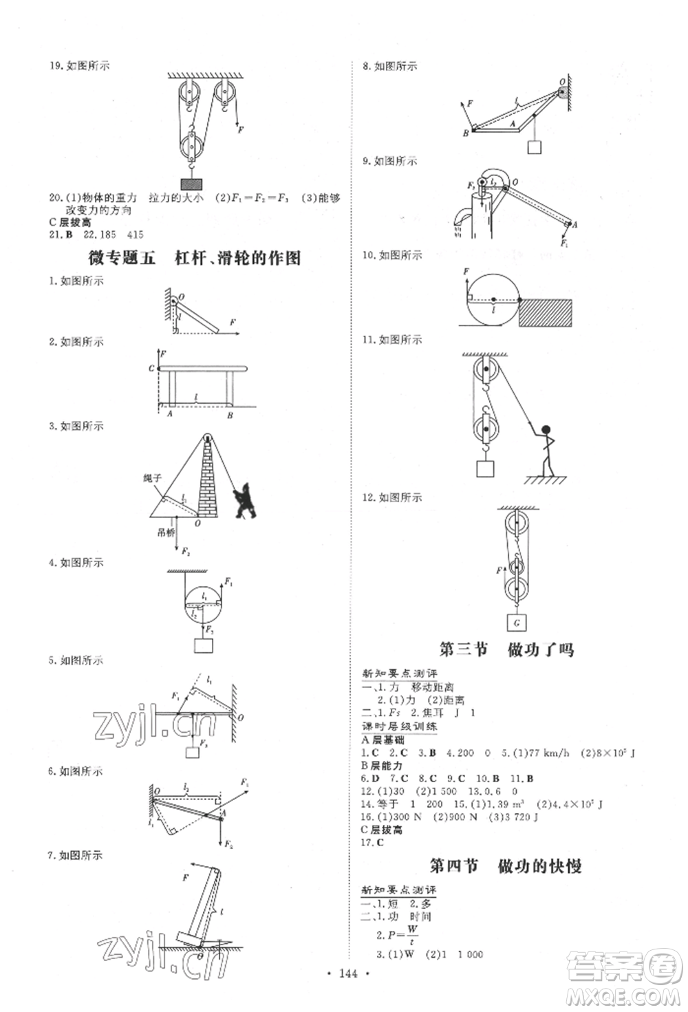 吉林教育出版社2022練案課時作業(yè)本八年級下冊物理滬科版參考答案