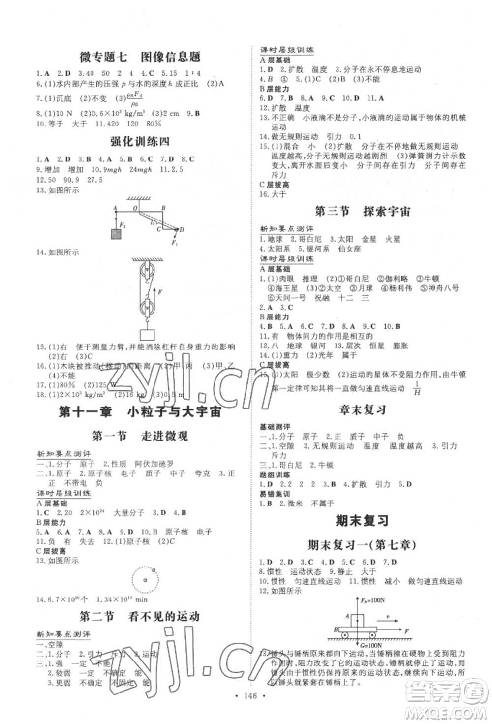 吉林教育出版社2022練案課時作業(yè)本八年級下冊物理滬科版參考答案