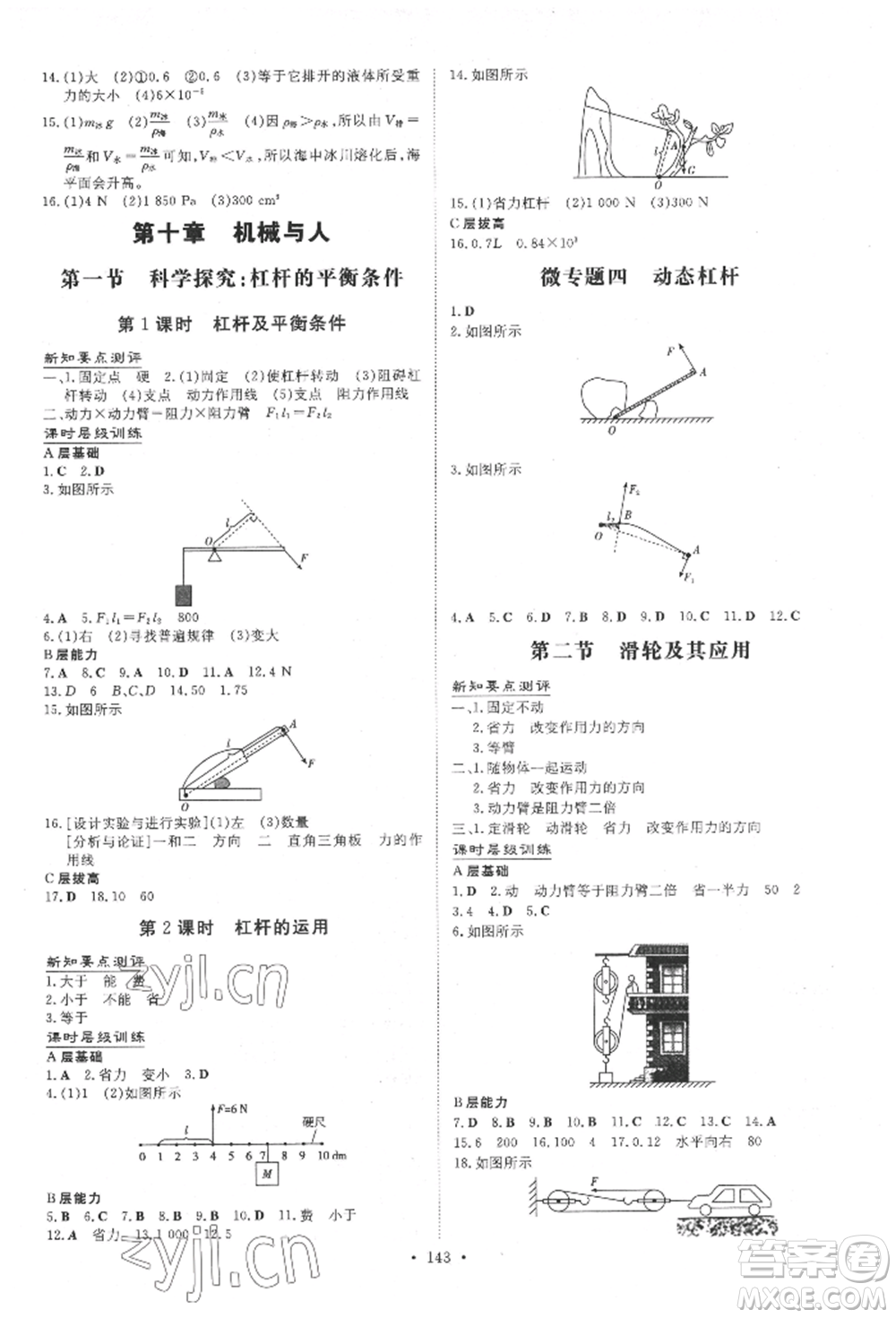 吉林教育出版社2022練案課時作業(yè)本八年級下冊物理滬科版參考答案