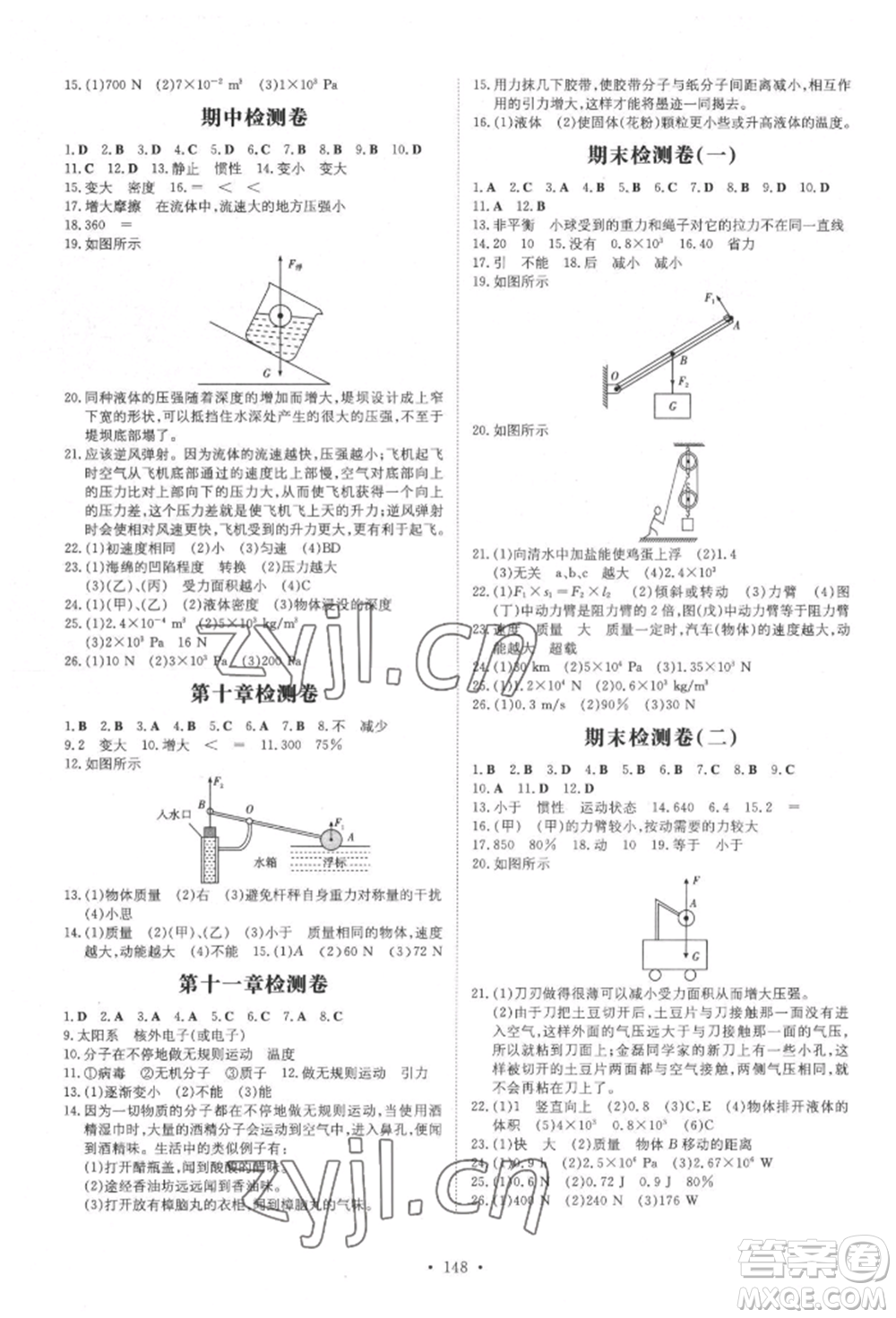 吉林教育出版社2022練案課時作業(yè)本八年級下冊物理滬科版參考答案