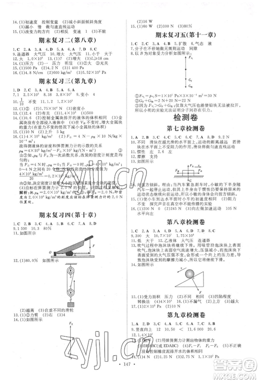 吉林教育出版社2022練案課時作業(yè)本八年級下冊物理滬科版參考答案