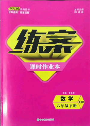 吉林教育出版社2022練案課時作業(yè)本八年級下冊數(shù)學北師大版參考答案