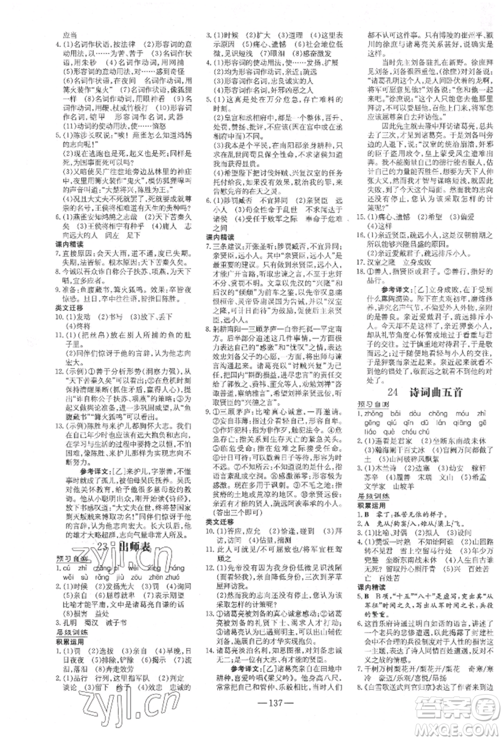 吉林教育出版社2022練案課時作業(yè)本九年級下冊語文人教版安徽專版參考答案