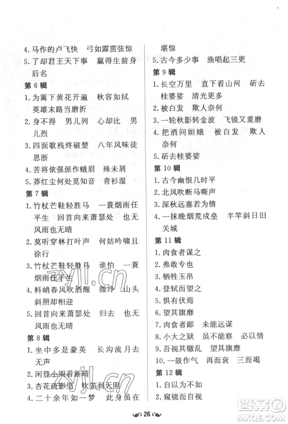 吉林教育出版社2022練案課時作業(yè)本九年級下冊語文人教版安徽專版參考答案