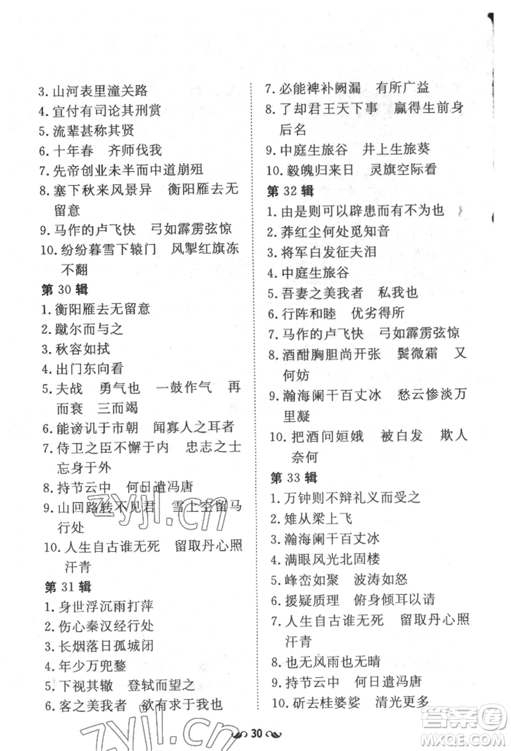 吉林教育出版社2022練案課時作業(yè)本九年級下冊語文人教版安徽專版參考答案