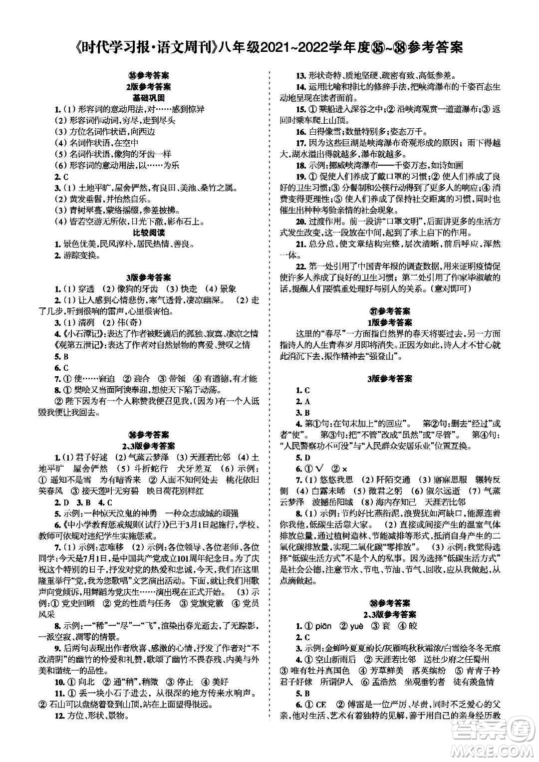 時代學習報語文周刊八年級2021-2022學年度35-38期參考答案