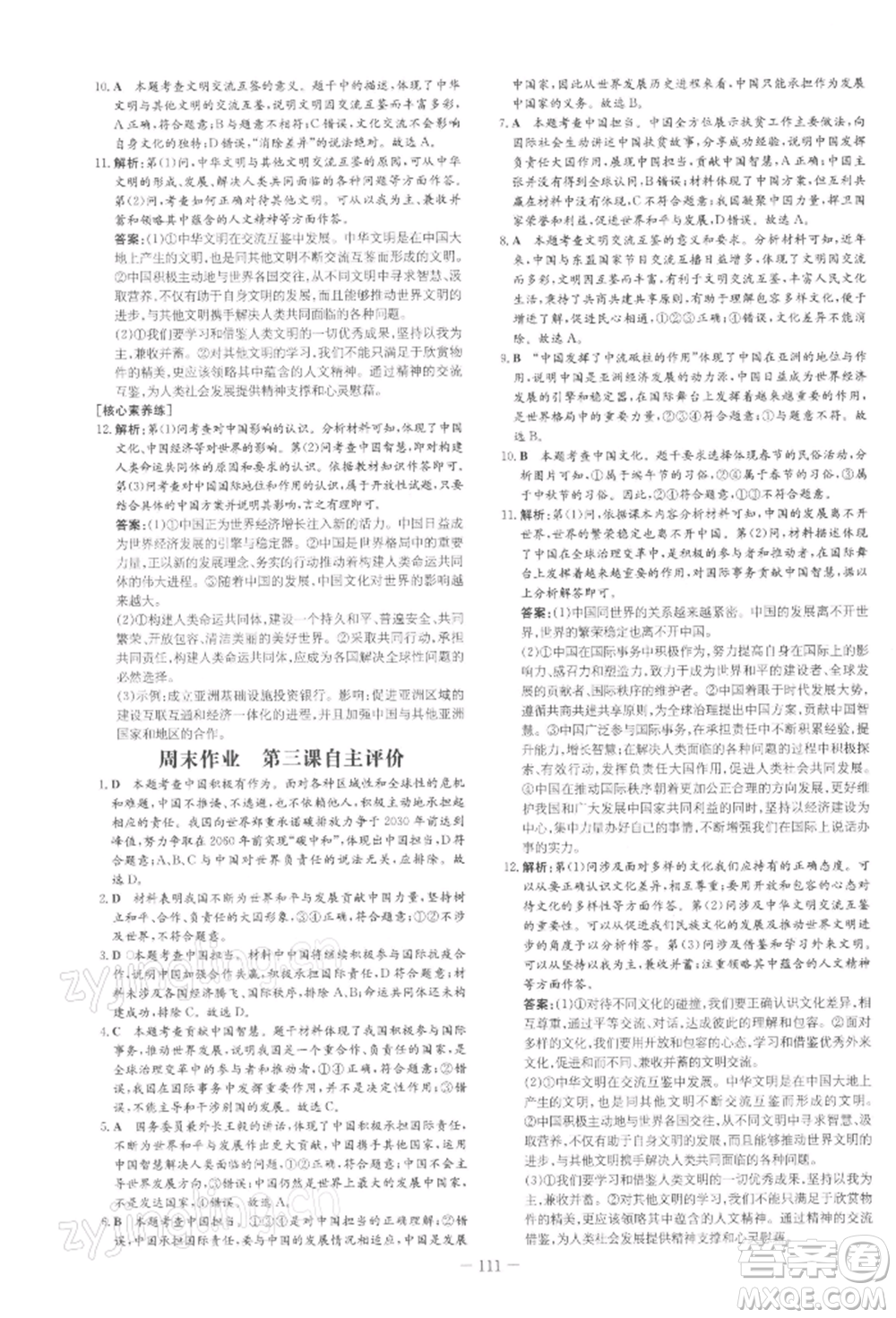 吉林教育出版社2022練案課時(shí)作業(yè)本九年級下冊道德與法治人教版安徽專版參考答案