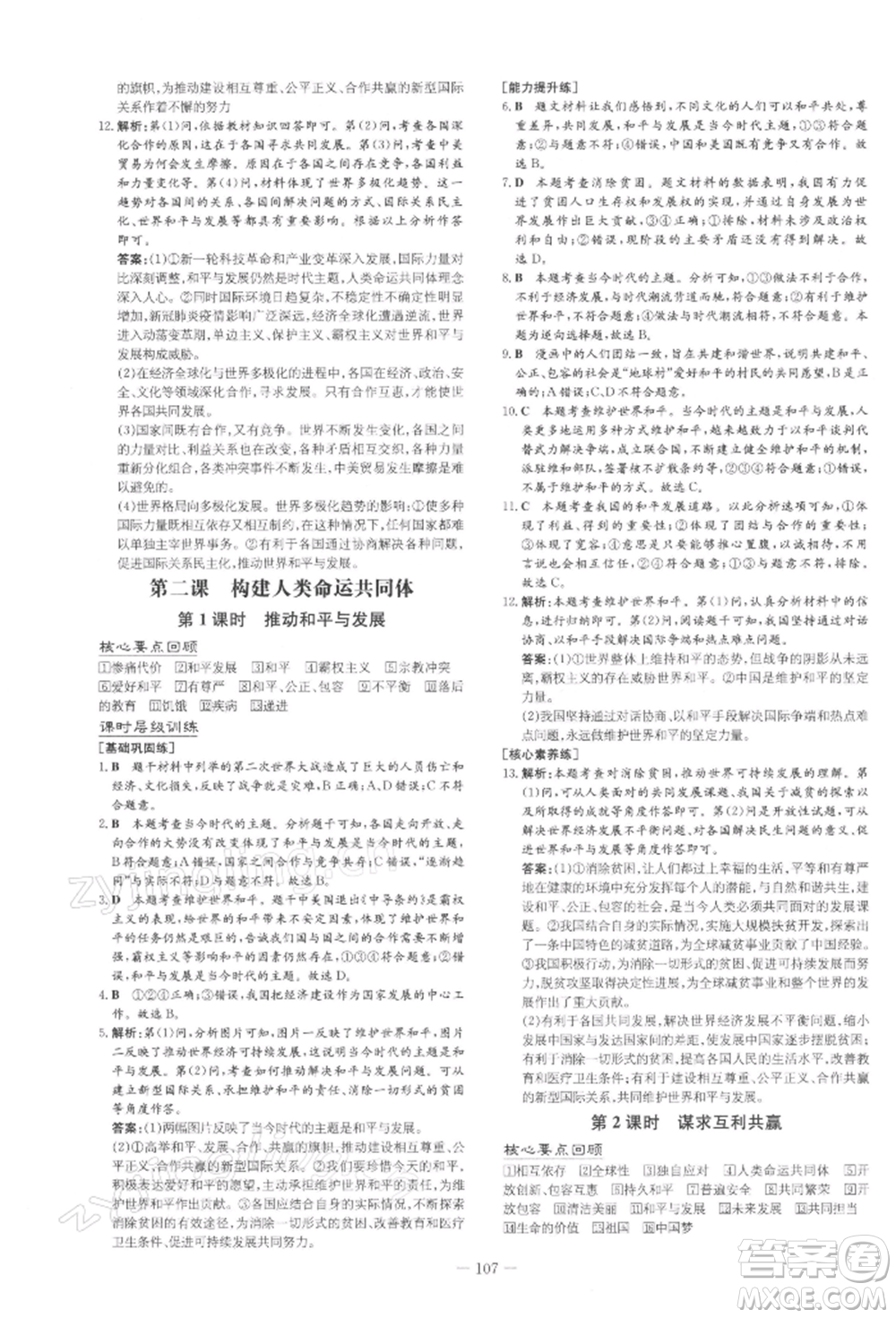 吉林教育出版社2022練案課時(shí)作業(yè)本九年級下冊道德與法治人教版安徽專版參考答案