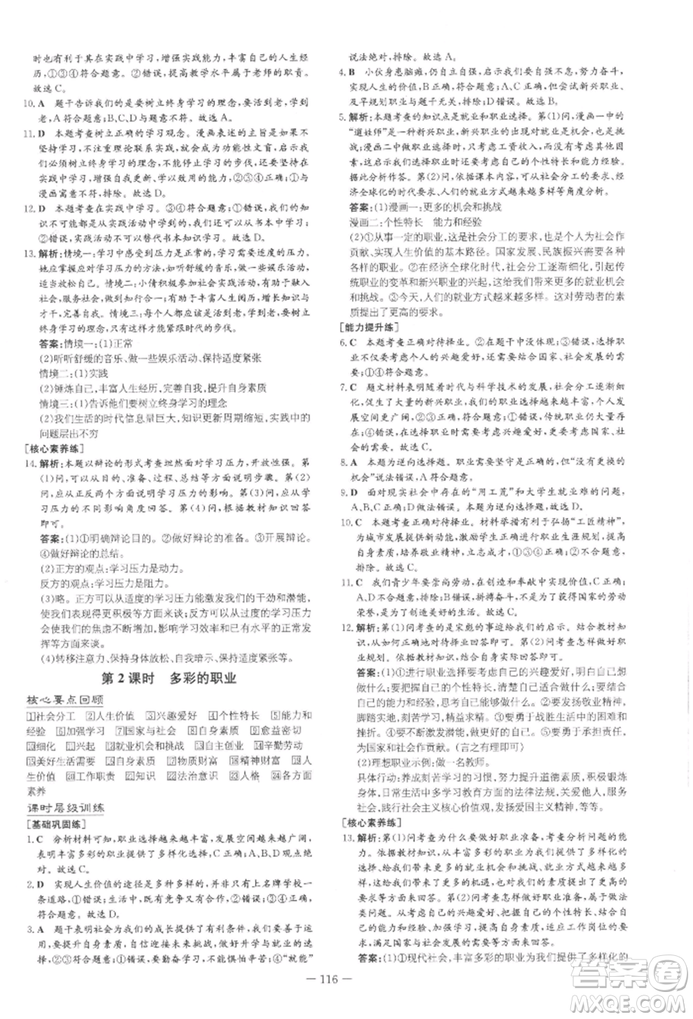 吉林教育出版社2022練案課時(shí)作業(yè)本九年級下冊道德與法治人教版安徽專版參考答案