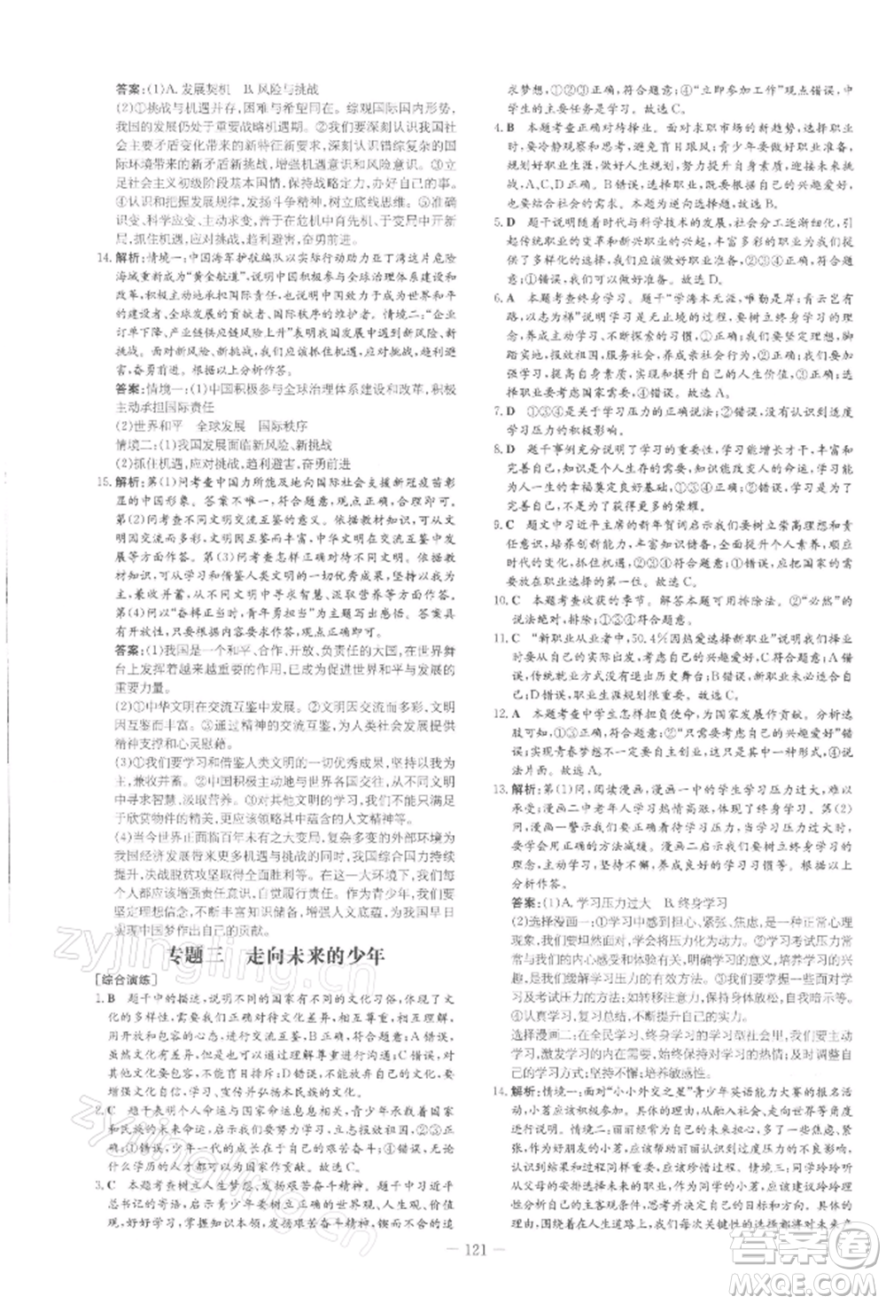 吉林教育出版社2022練案課時(shí)作業(yè)本九年級下冊道德與法治人教版安徽專版參考答案