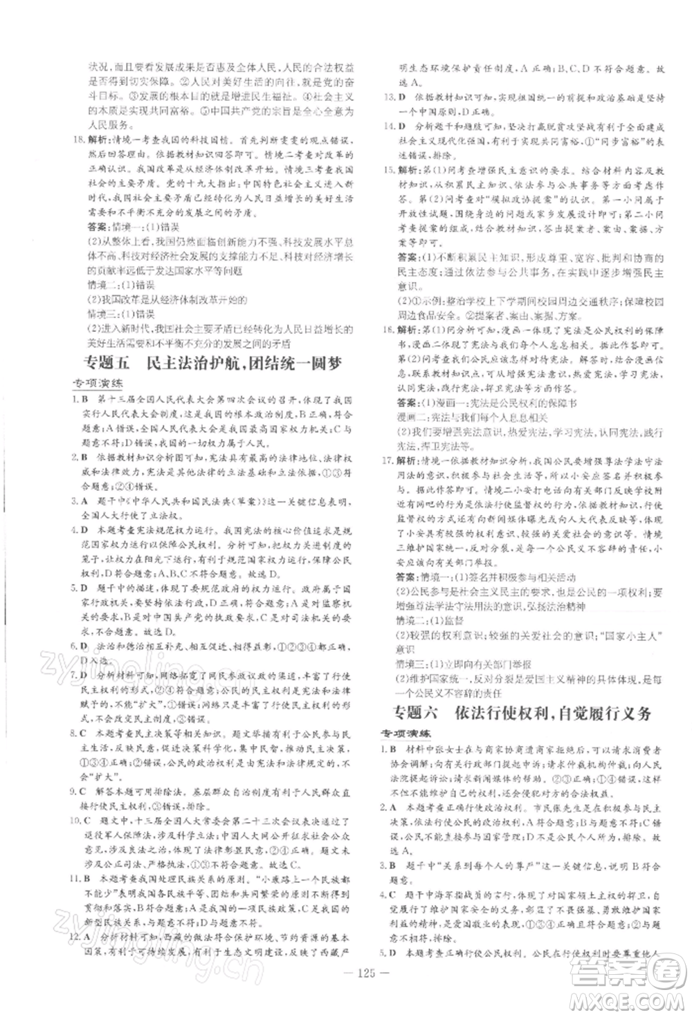 吉林教育出版社2022練案課時(shí)作業(yè)本九年級下冊道德與法治人教版安徽專版參考答案