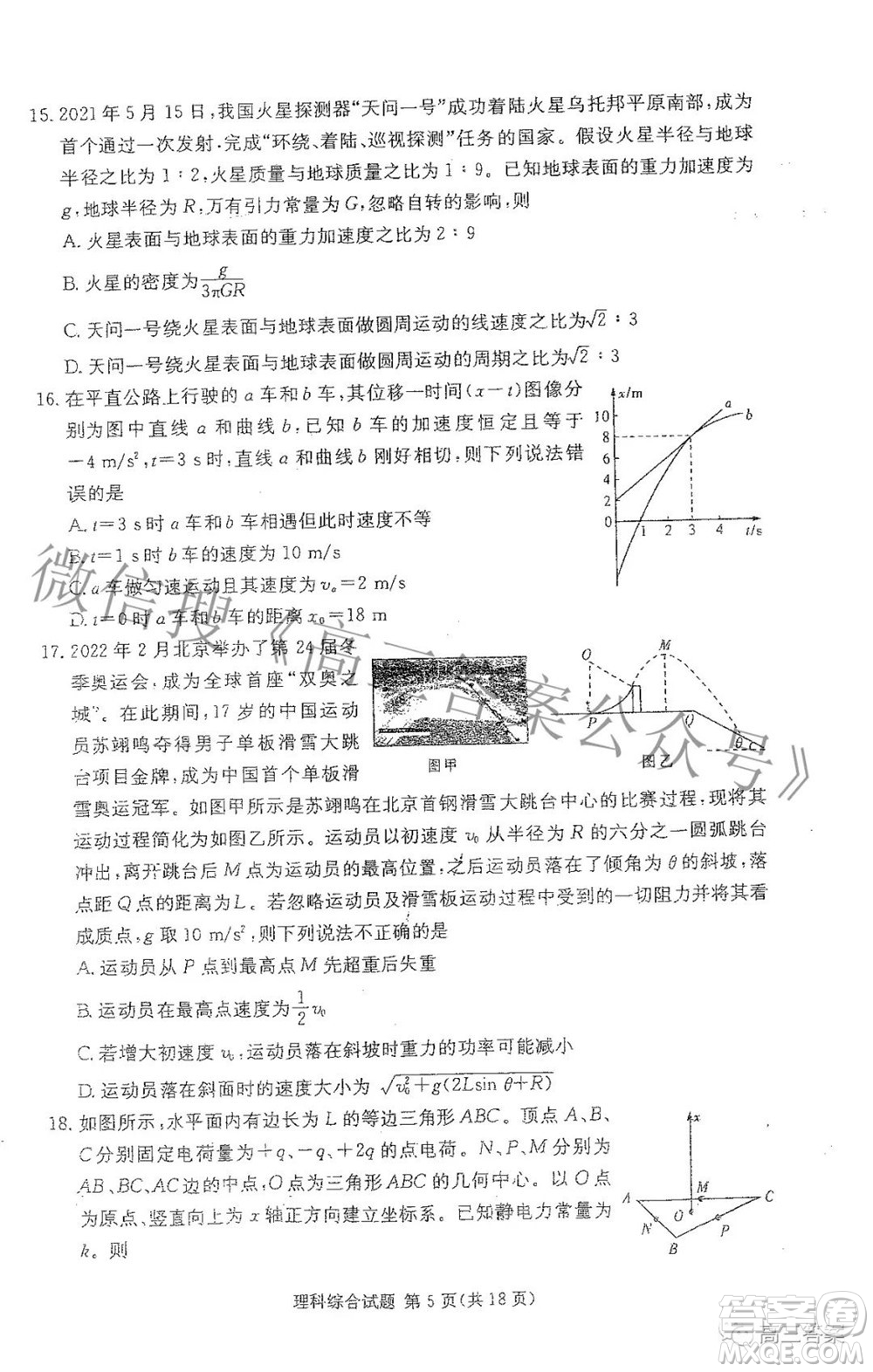 2022屆炎德英才長郡十五校聯(lián)盟高三第二次聯(lián)考全國卷理科綜合試題及答案