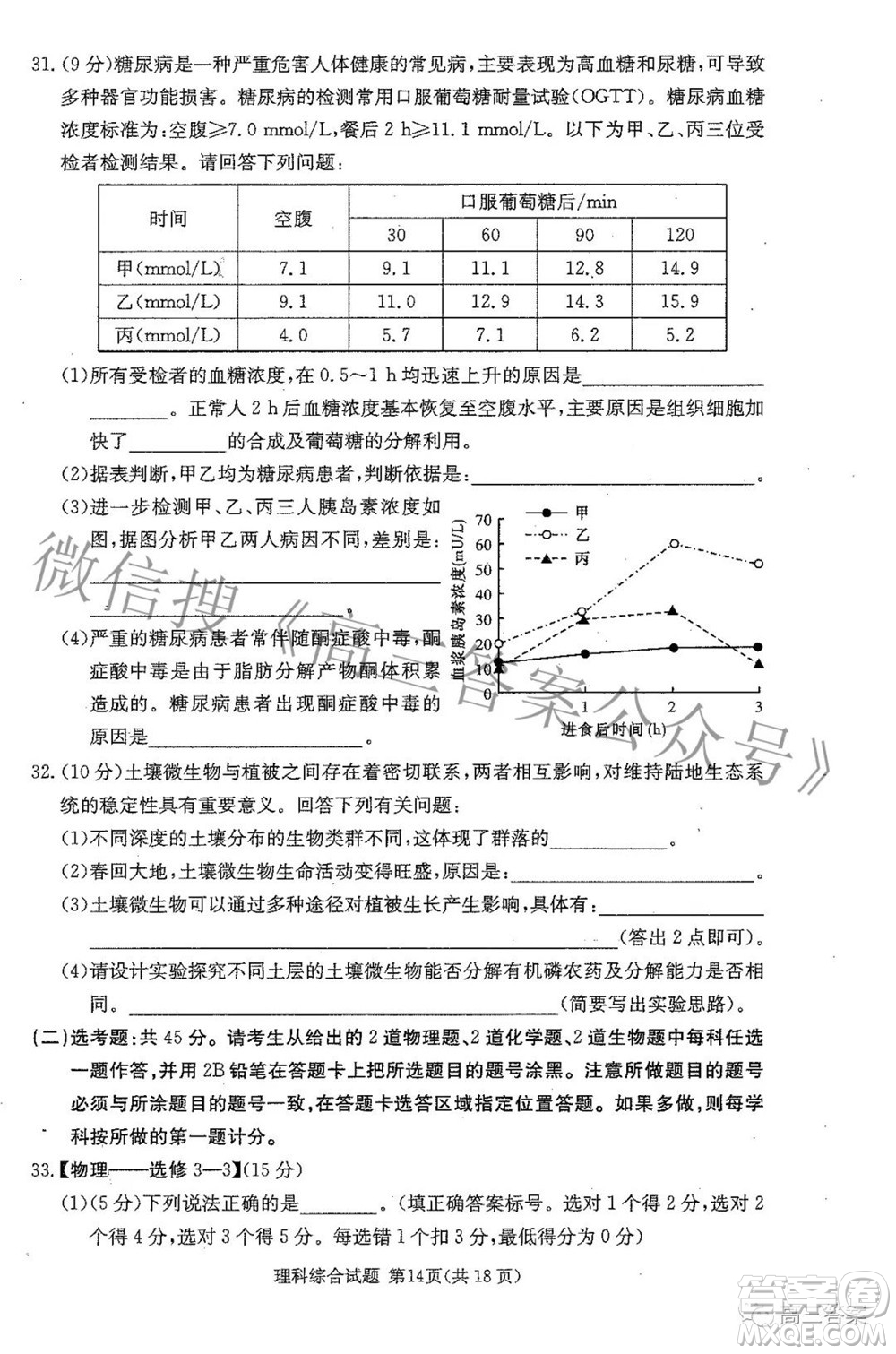 2022屆炎德英才長郡十五校聯(lián)盟高三第二次聯(lián)考全國卷理科綜合試題及答案