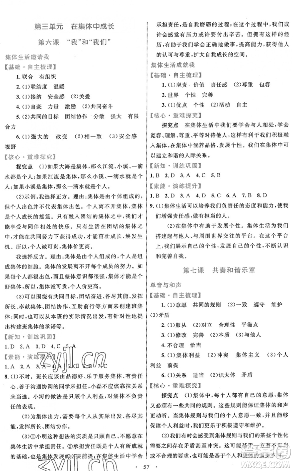 內(nèi)蒙古教育出版社2022初中同步學(xué)習(xí)目標(biāo)與檢測七年級道德與法治下冊人教版答案