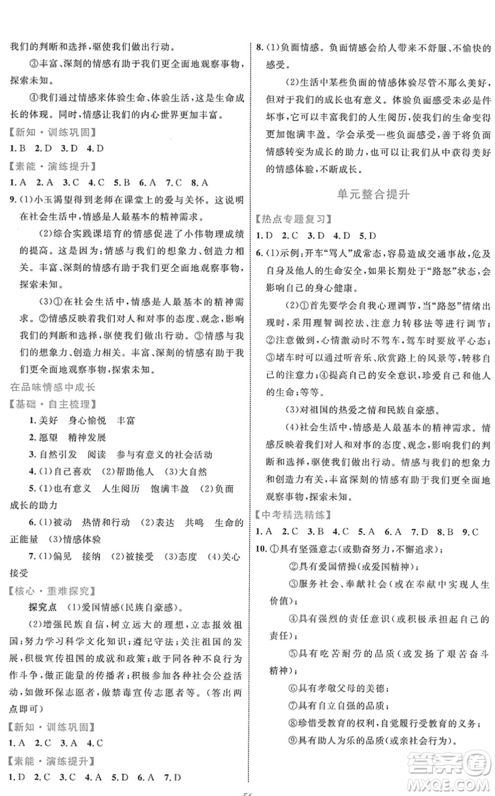 內(nèi)蒙古教育出版社2022初中同步學(xué)習(xí)目標(biāo)與檢測七年級道德與法治下冊人教版答案