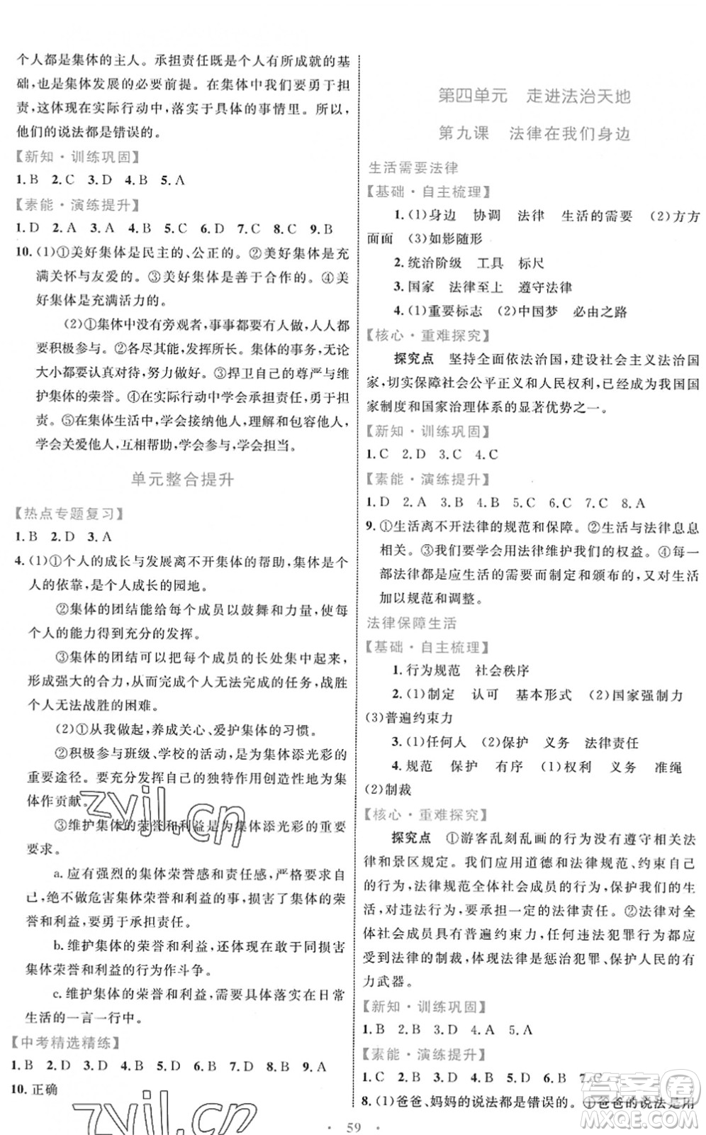 內(nèi)蒙古教育出版社2022初中同步學(xué)習(xí)目標(biāo)與檢測七年級道德與法治下冊人教版答案