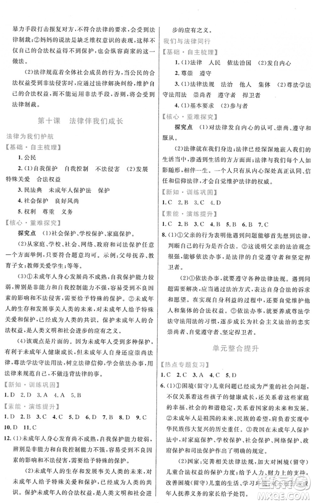 內(nèi)蒙古教育出版社2022初中同步學(xué)習(xí)目標(biāo)與檢測七年級道德與法治下冊人教版答案