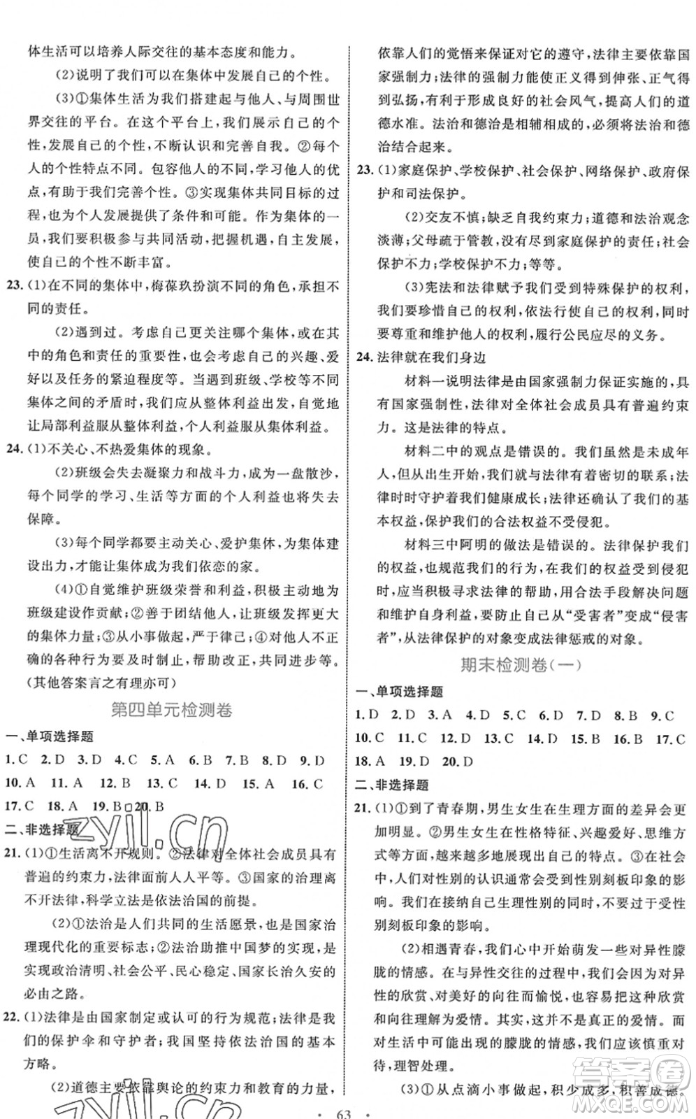 內(nèi)蒙古教育出版社2022初中同步學(xué)習(xí)目標(biāo)與檢測七年級道德與法治下冊人教版答案