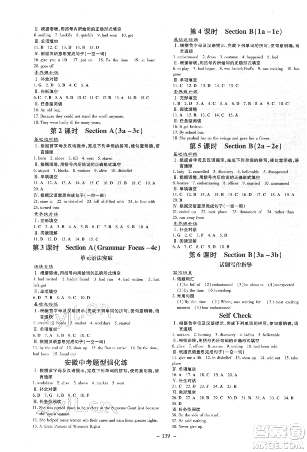 吉林教育出版社2022練案課時(shí)作業(yè)本九年級(jí)下冊(cè)英語(yǔ)人教版安徽專版參考答案