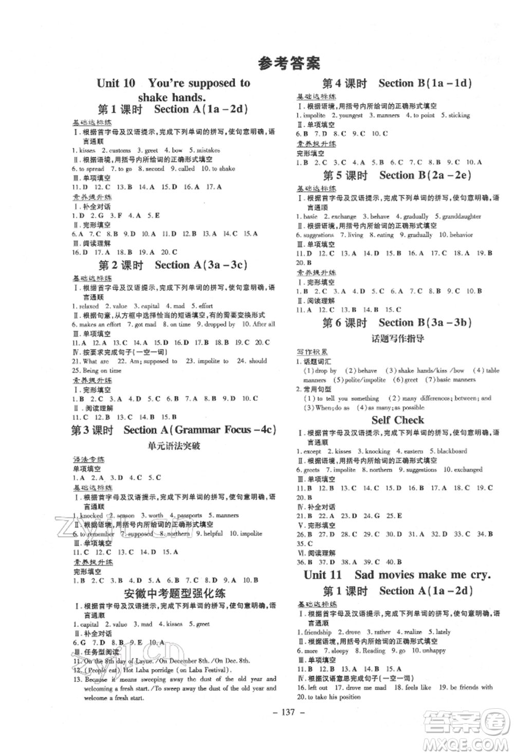 吉林教育出版社2022練案課時(shí)作業(yè)本九年級(jí)下冊(cè)英語(yǔ)人教版安徽專版參考答案