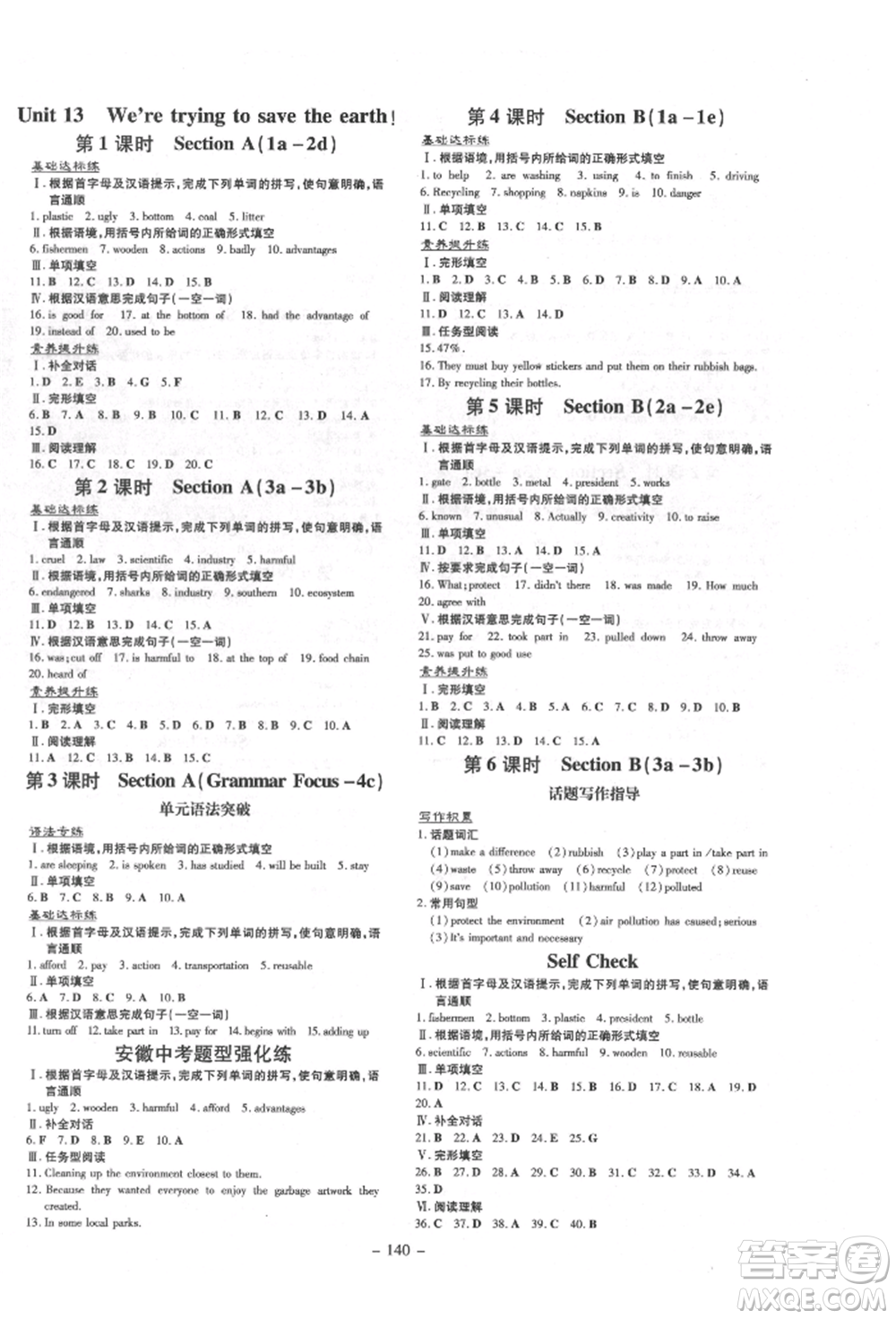 吉林教育出版社2022練案課時(shí)作業(yè)本九年級(jí)下冊(cè)英語(yǔ)人教版安徽專版參考答案