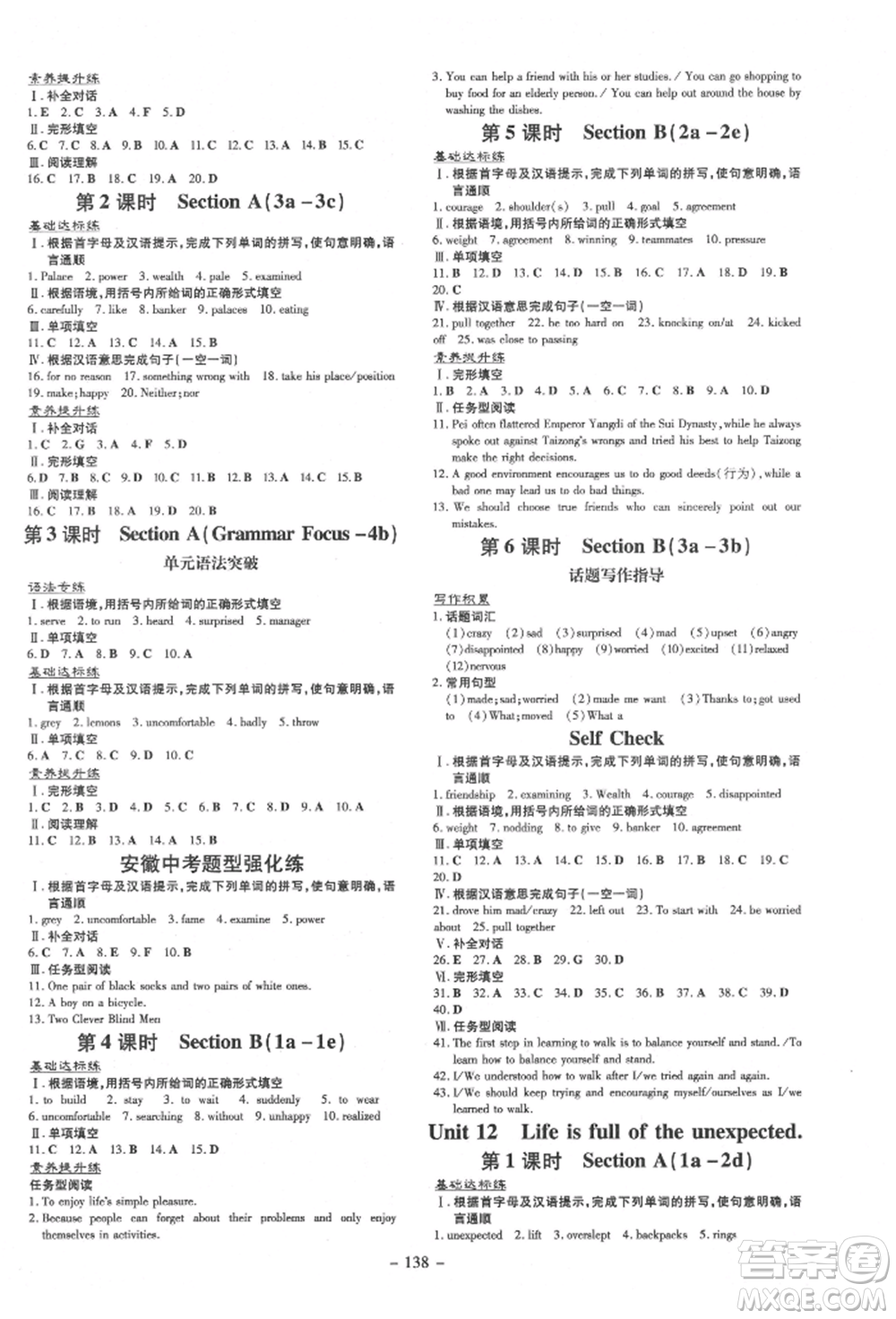 吉林教育出版社2022練案課時(shí)作業(yè)本九年級(jí)下冊(cè)英語(yǔ)人教版安徽專版參考答案