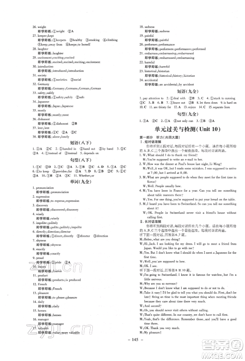 吉林教育出版社2022練案課時(shí)作業(yè)本九年級(jí)下冊(cè)英語(yǔ)人教版安徽專版參考答案