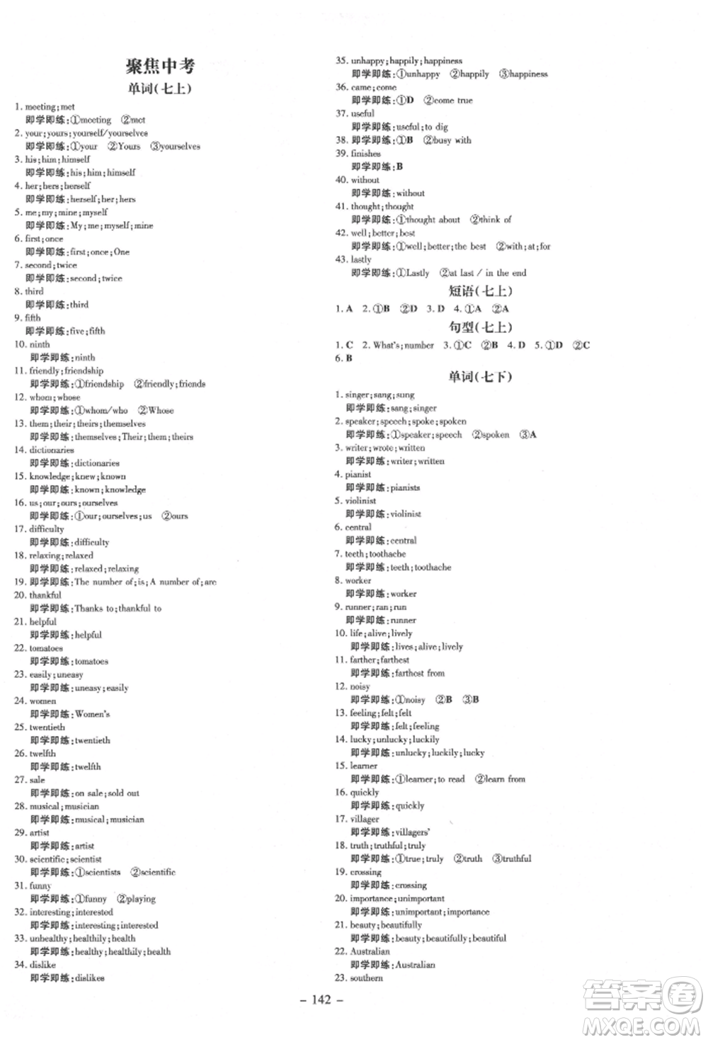 吉林教育出版社2022練案課時(shí)作業(yè)本九年級(jí)下冊(cè)英語(yǔ)人教版安徽專版參考答案