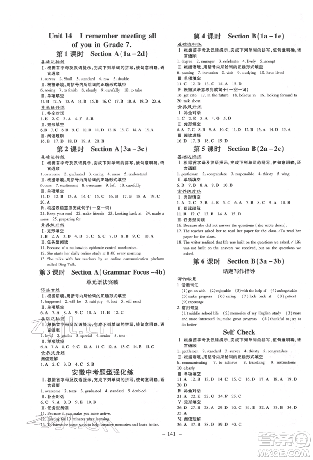 吉林教育出版社2022練案課時(shí)作業(yè)本九年級(jí)下冊(cè)英語(yǔ)人教版安徽專版參考答案