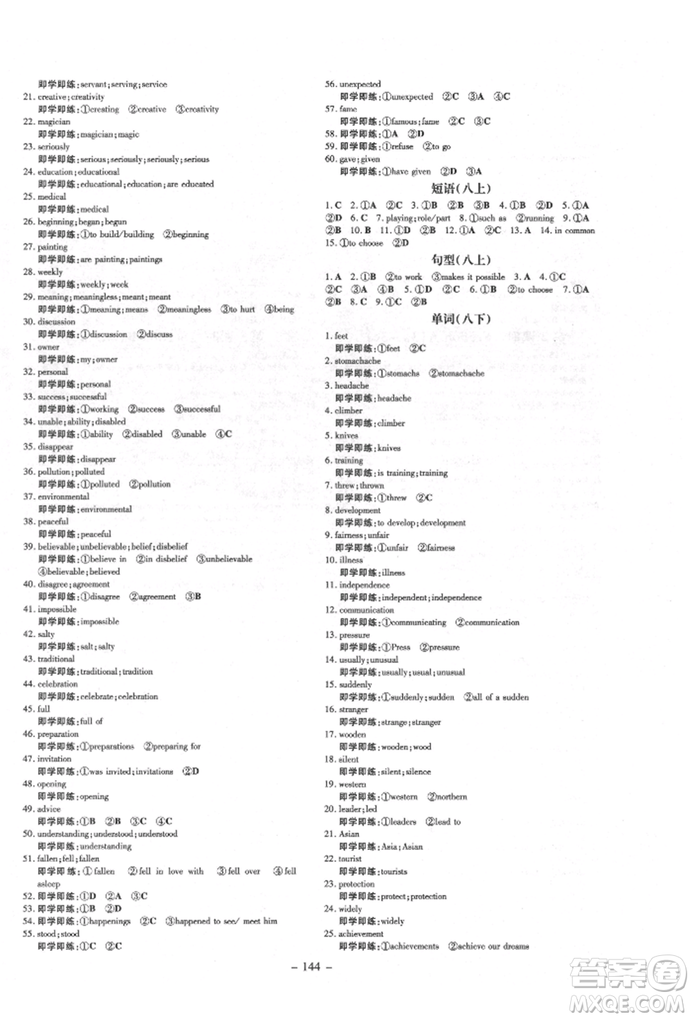 吉林教育出版社2022練案課時(shí)作業(yè)本九年級(jí)下冊(cè)英語(yǔ)人教版安徽專版參考答案