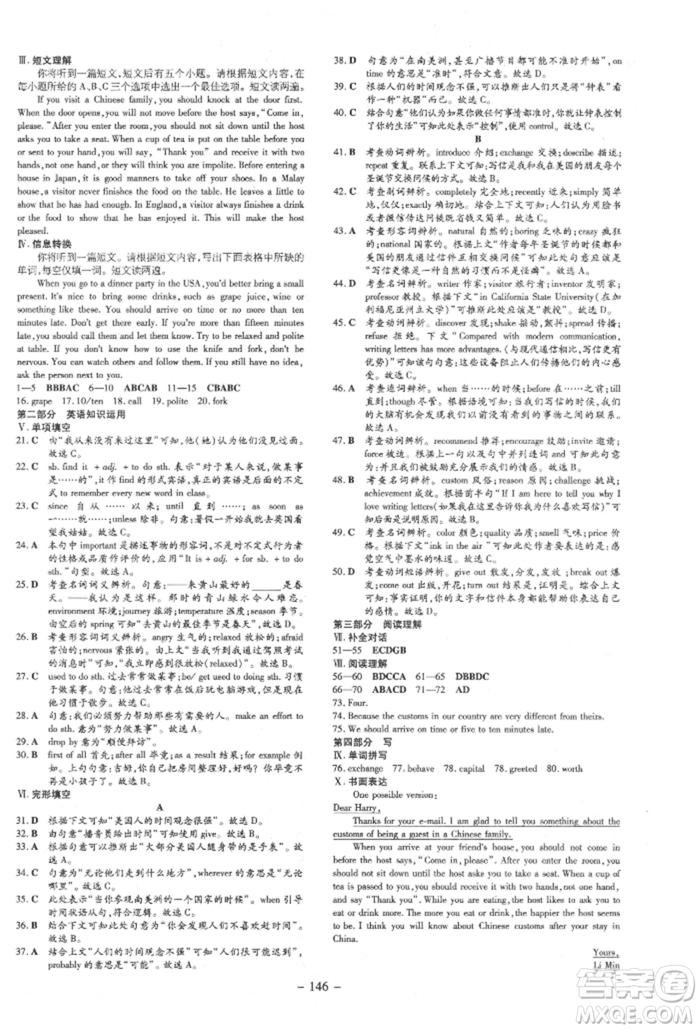 吉林教育出版社2022練案課時(shí)作業(yè)本九年級(jí)下冊(cè)英語(yǔ)人教版安徽專版參考答案