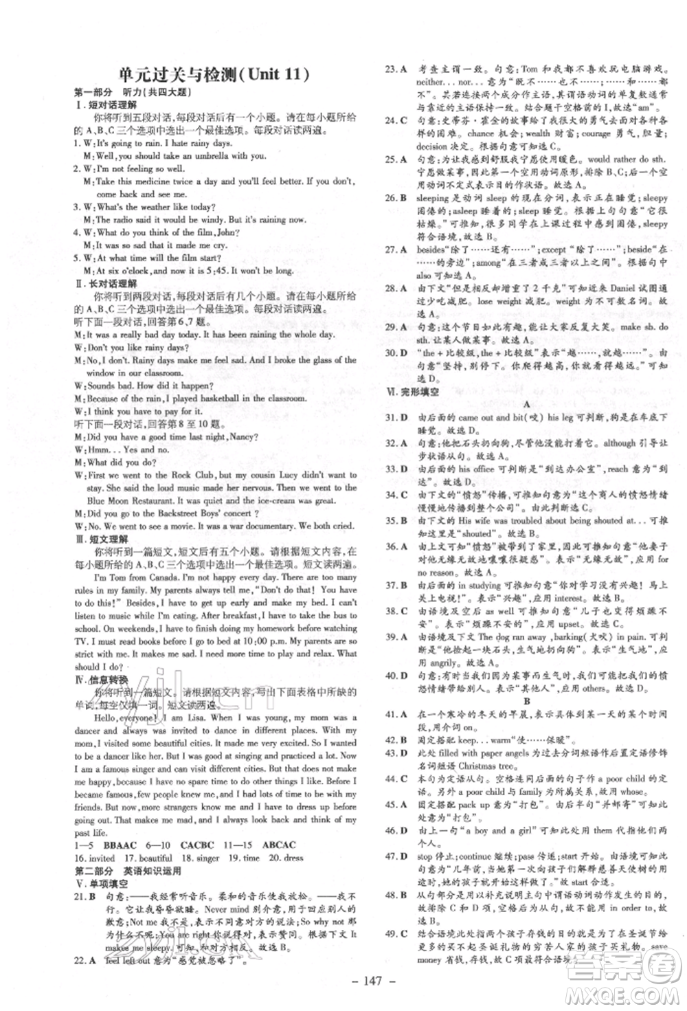 吉林教育出版社2022練案課時(shí)作業(yè)本九年級(jí)下冊(cè)英語(yǔ)人教版安徽專版參考答案