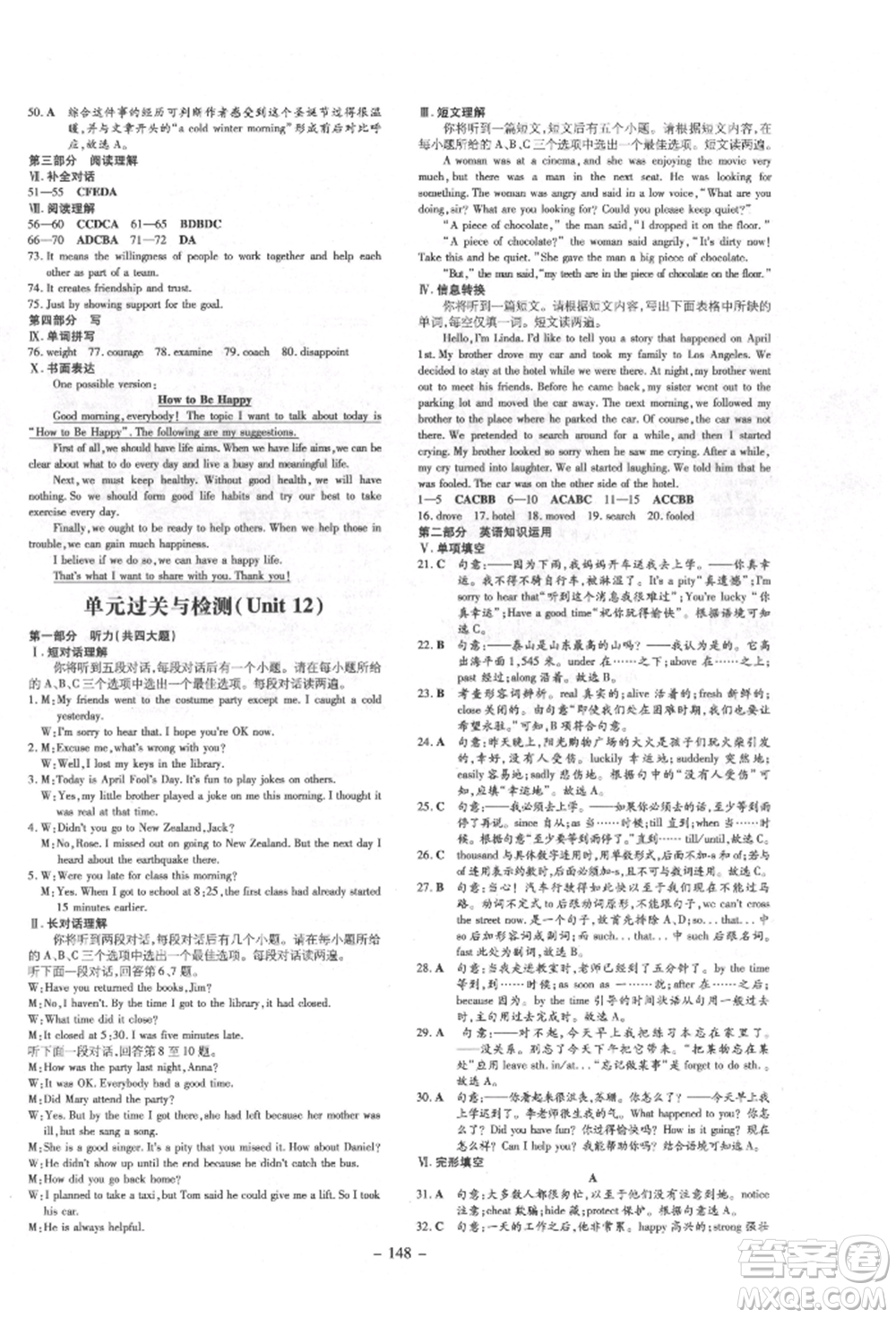 吉林教育出版社2022練案課時(shí)作業(yè)本九年級(jí)下冊(cè)英語(yǔ)人教版安徽專版參考答案