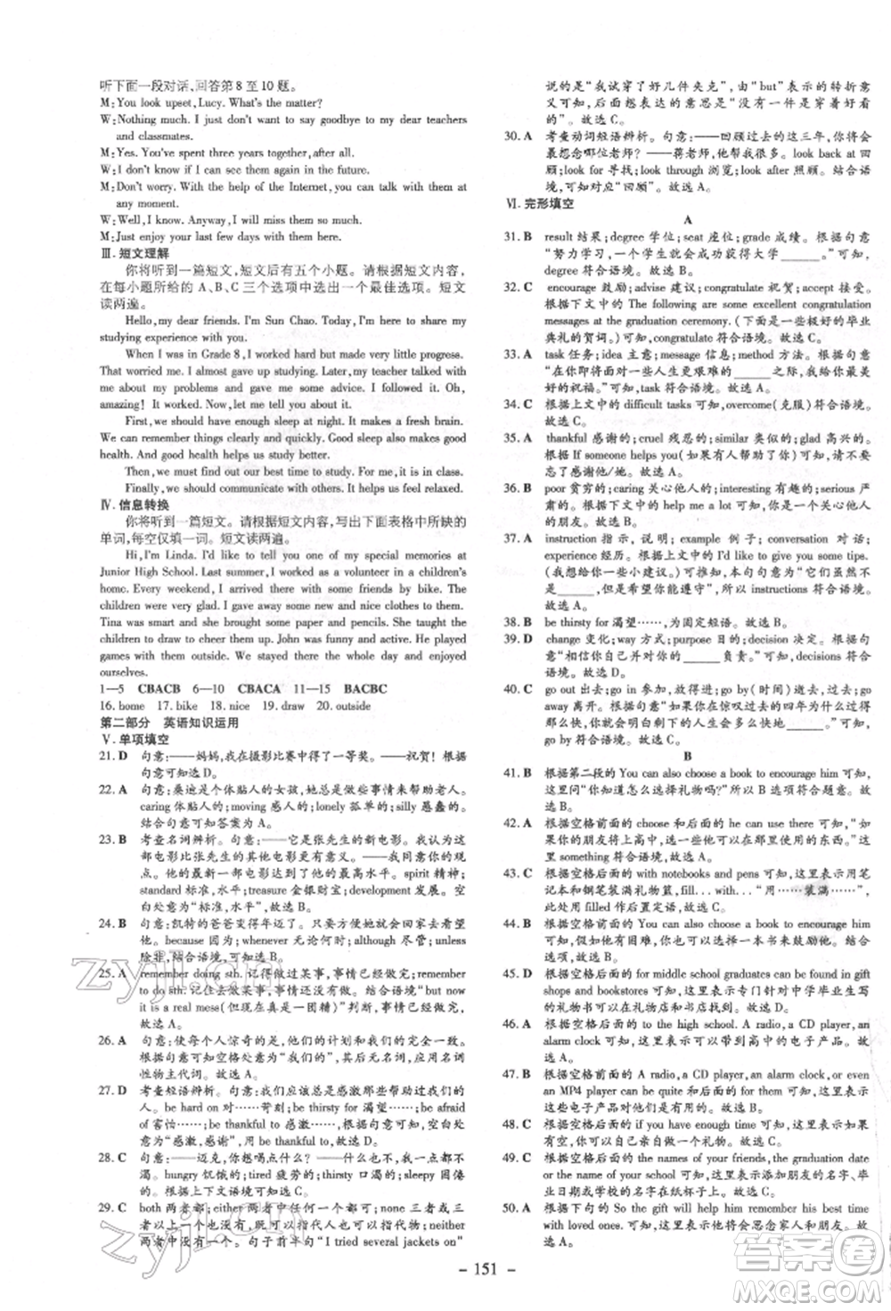 吉林教育出版社2022練案課時(shí)作業(yè)本九年級(jí)下冊(cè)英語(yǔ)人教版安徽專版參考答案