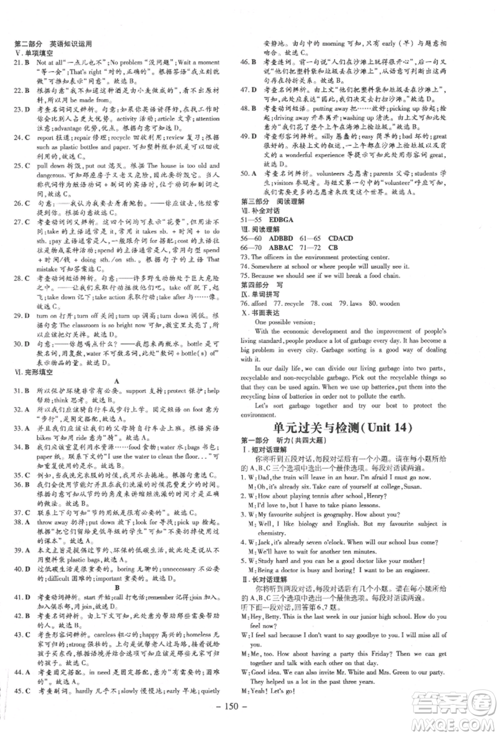 吉林教育出版社2022練案課時(shí)作業(yè)本九年級(jí)下冊(cè)英語(yǔ)人教版安徽專版參考答案